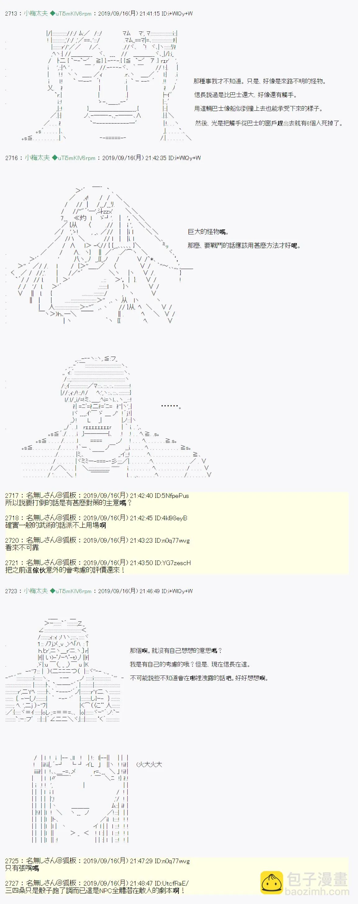 神隠之物语～御先BUS～06 第12页