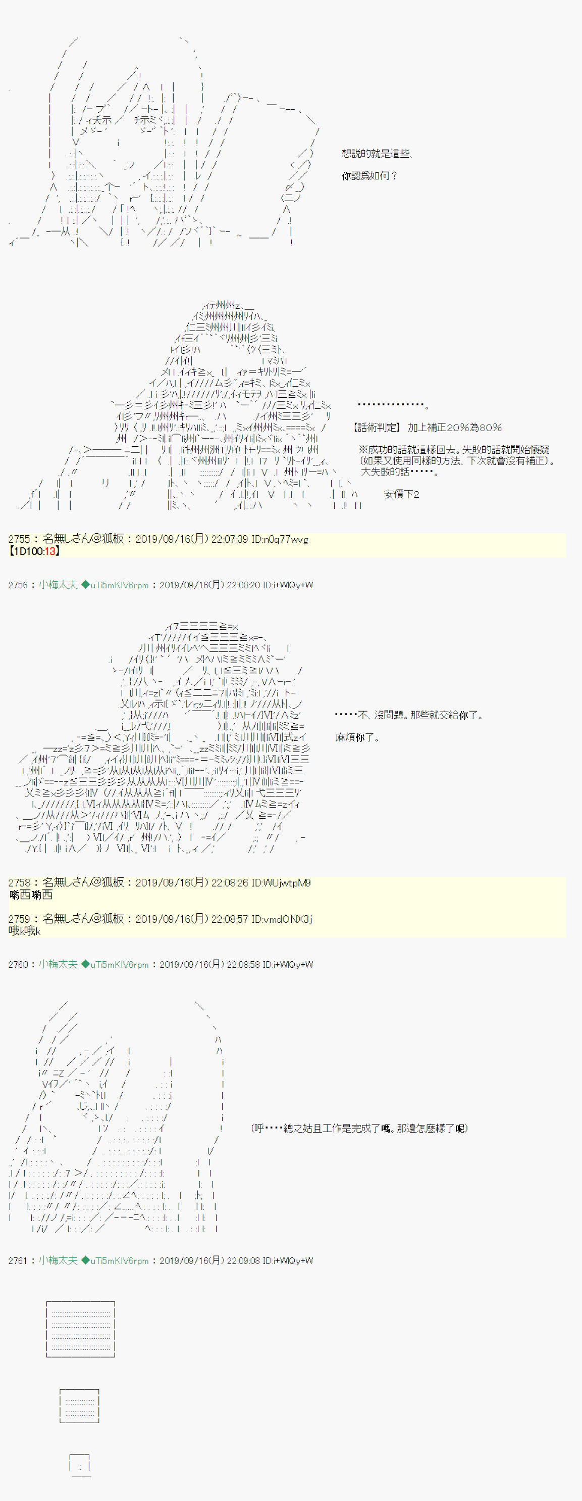 神隠之物语～御先BUS～06 第16页