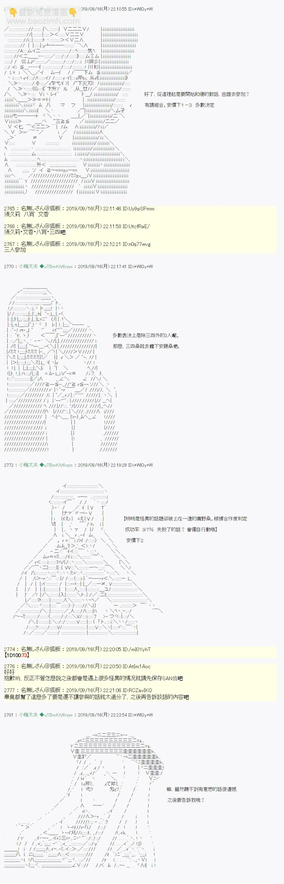神隠之物语～御先BUS～06 第17页