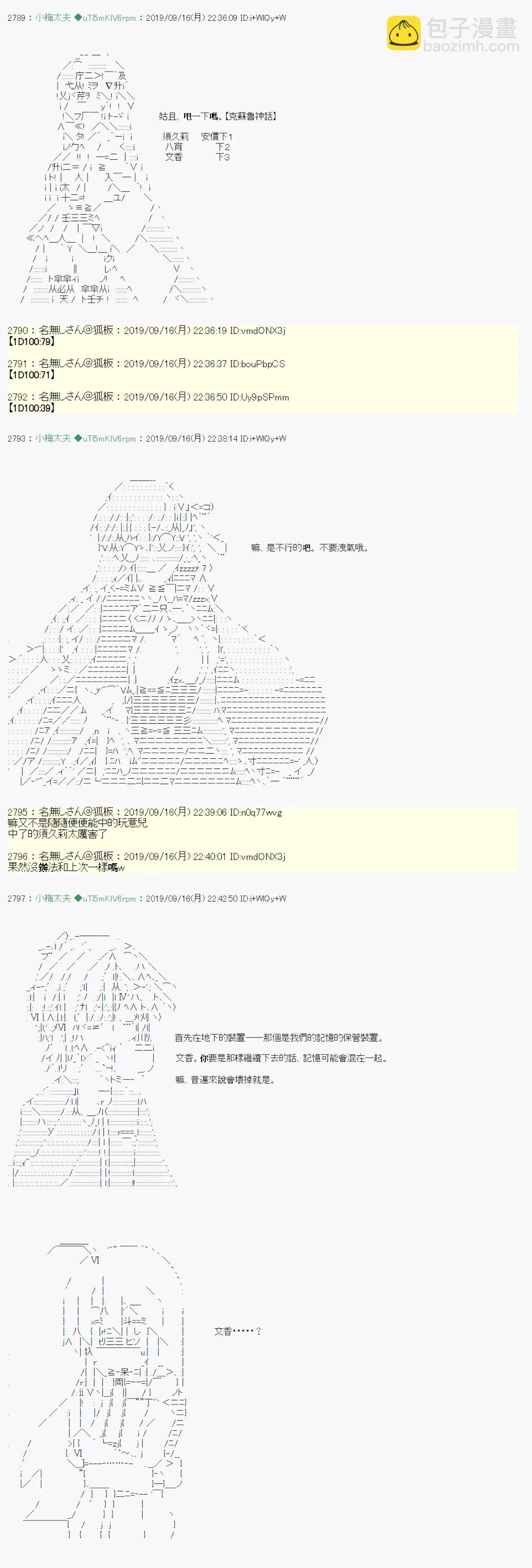 神隠之物语～御先BUS～06 第19页
