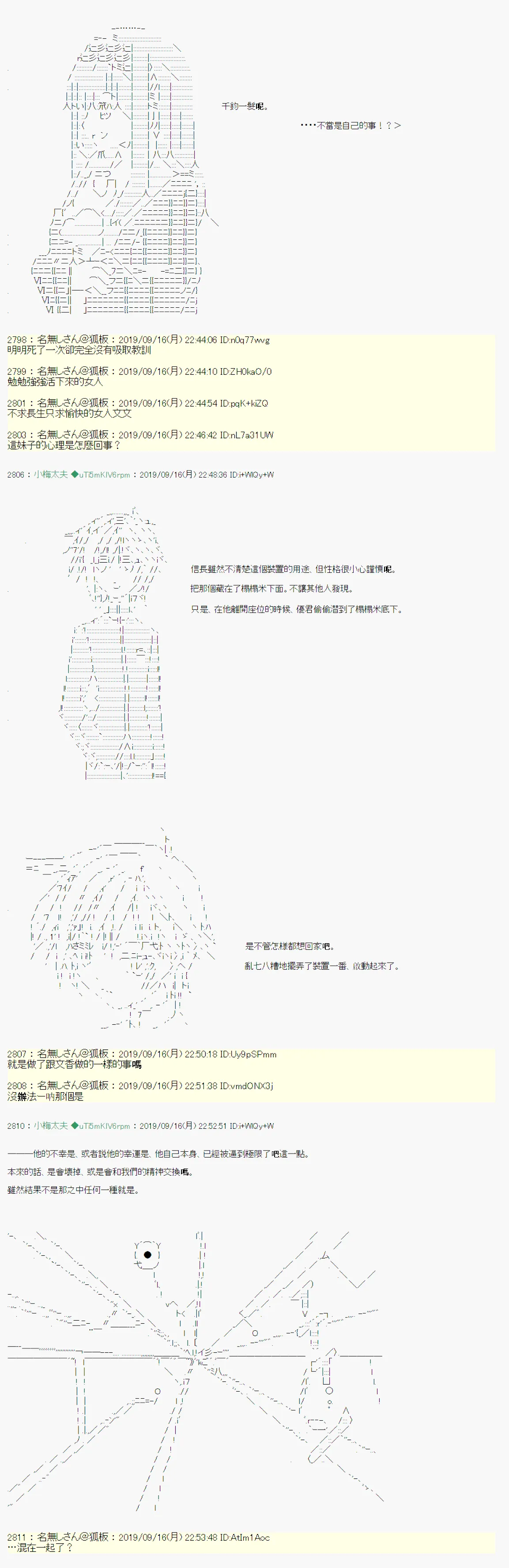 神隠之物语～御先BUS～06 第20页