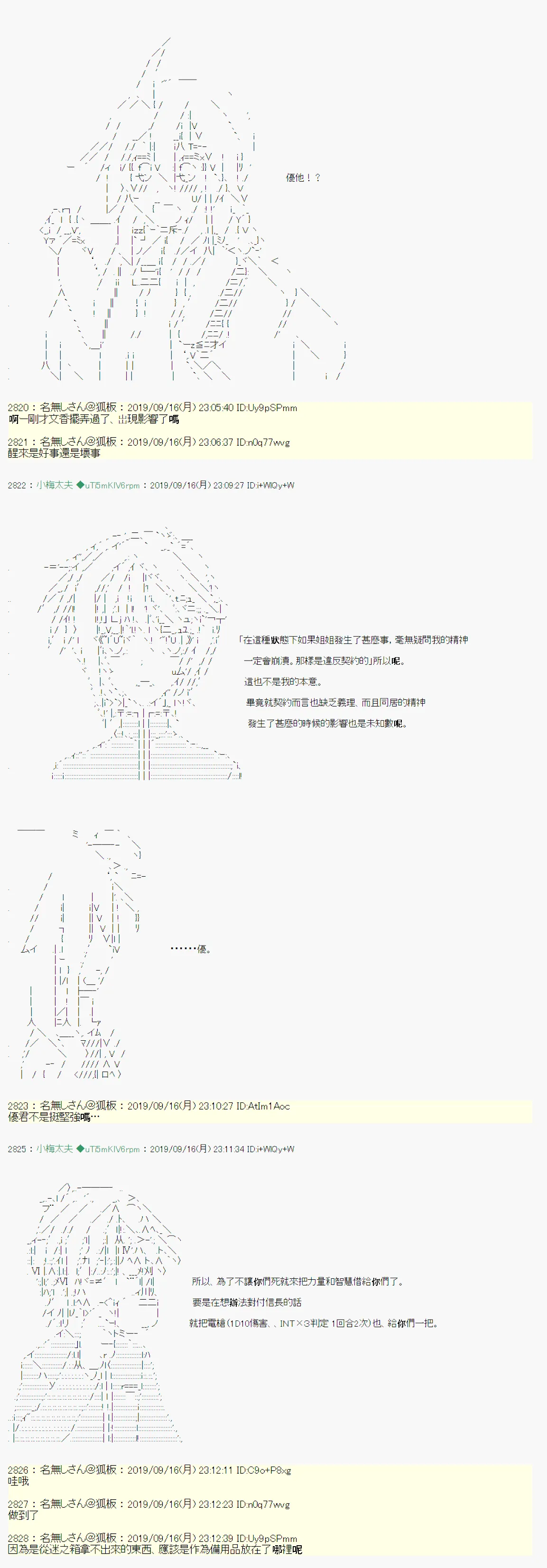 神隠之物语～御先BUS～06 第22页