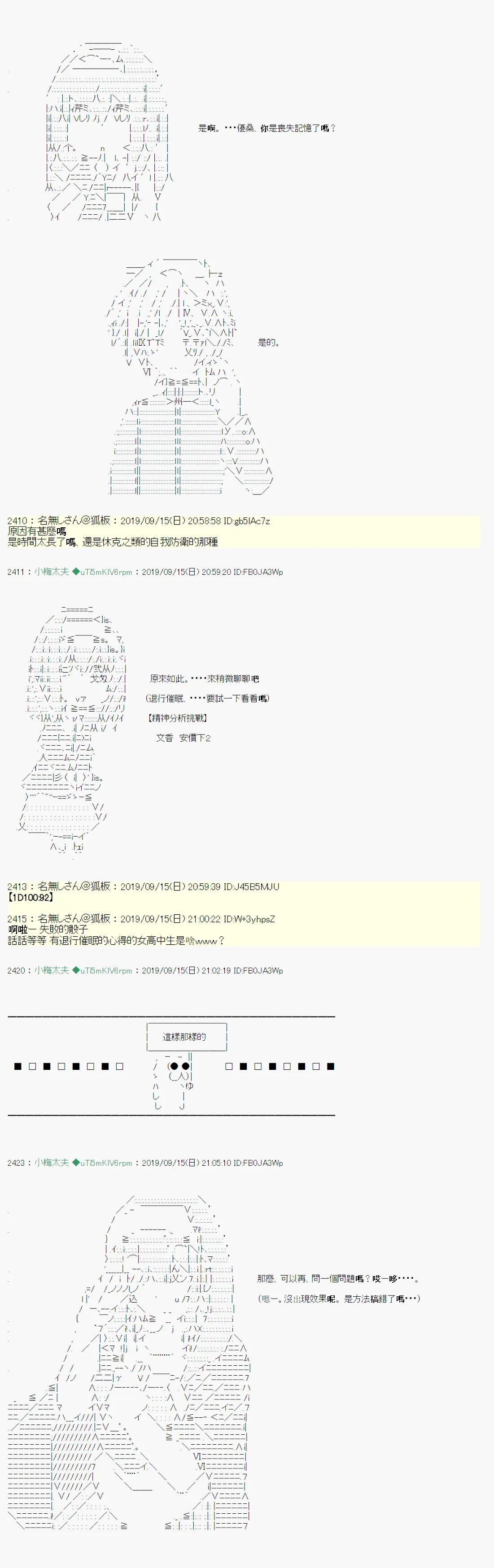 神隠之物语～御先BUS～05 第3页