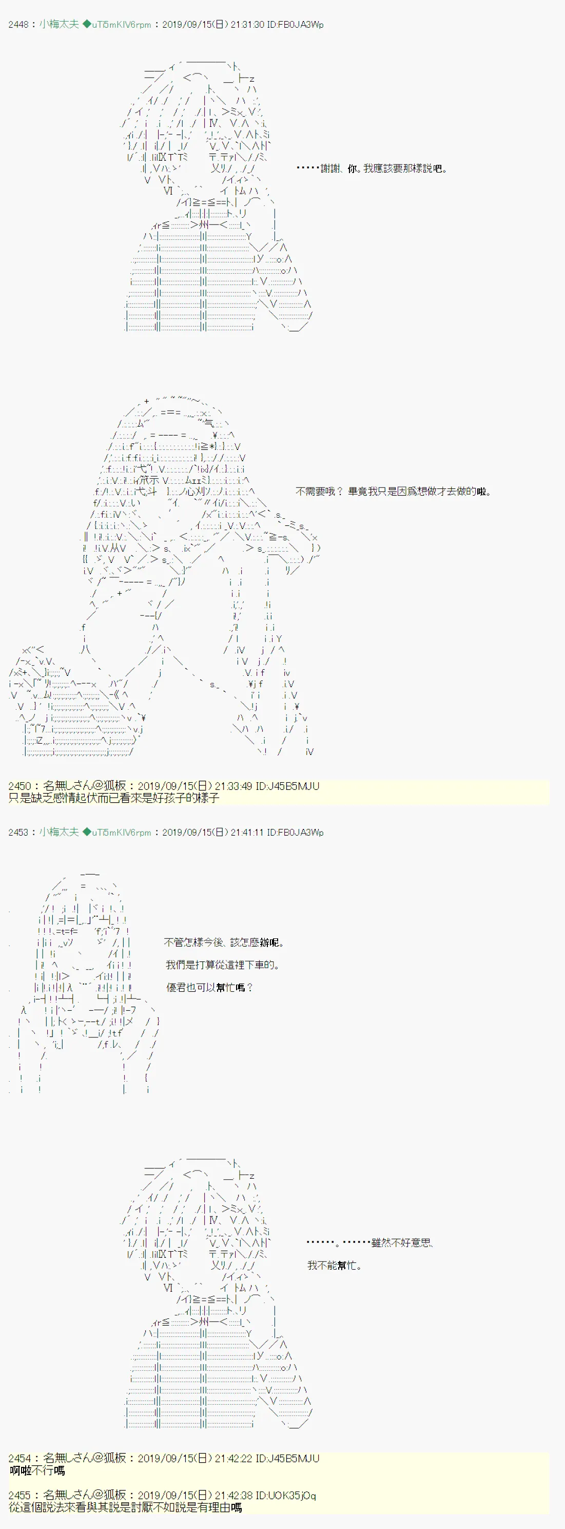 神隠之物语～御先BUS～05 第7页