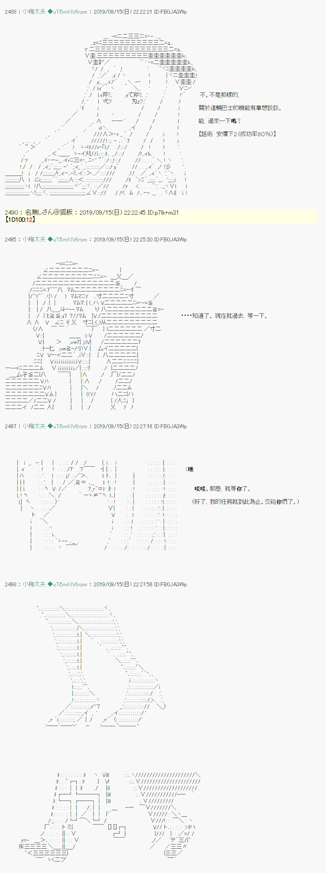 神隠之物语～御先BUS～05 第12页