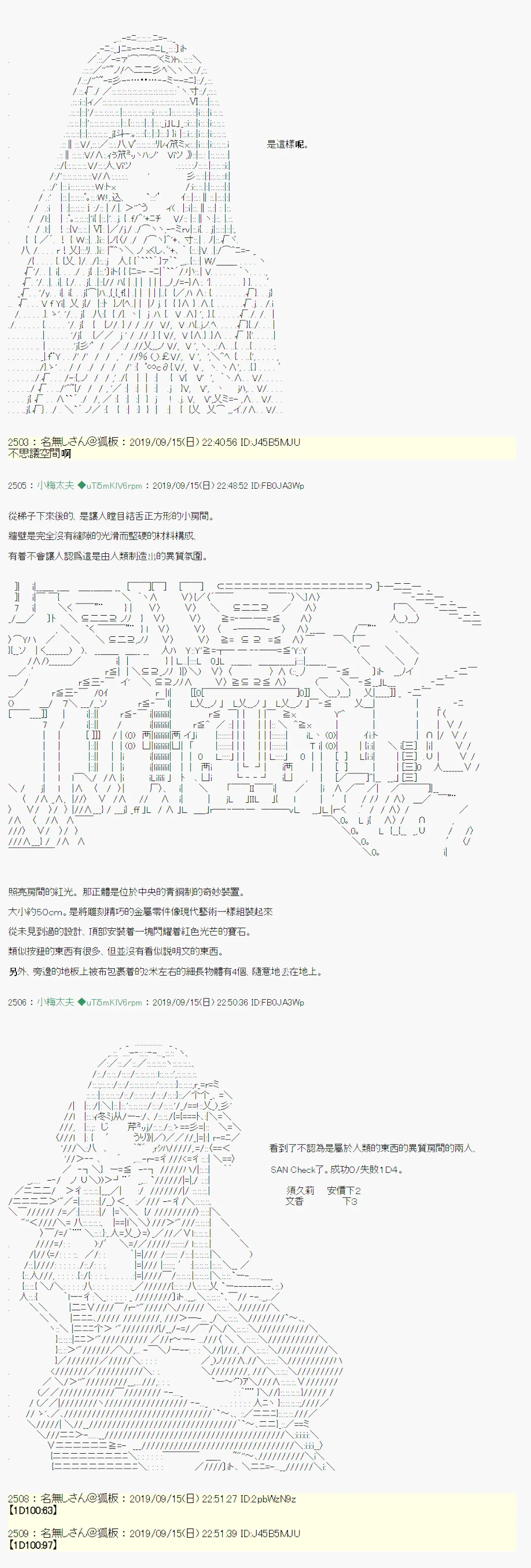 神隠之物语～御先BUS～05 第14页