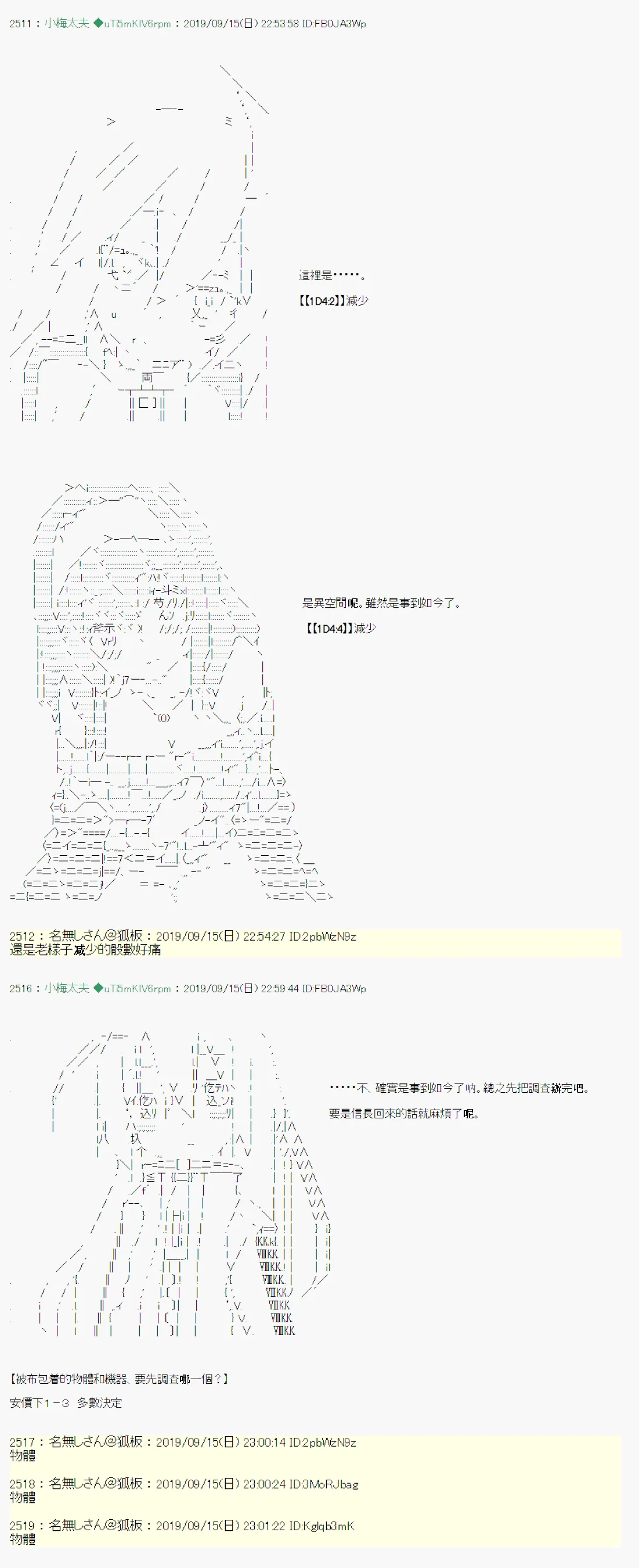 神隠之物语～御先BUS～05 第15页