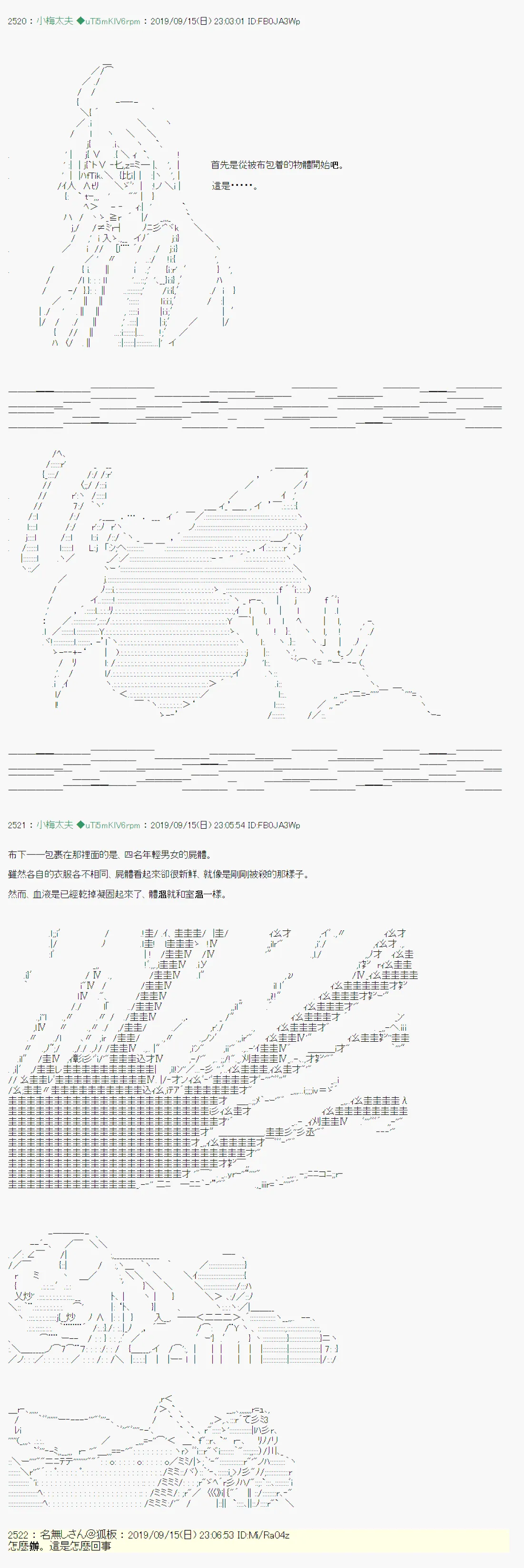 神隠之物语～御先BUS～05 第16页
