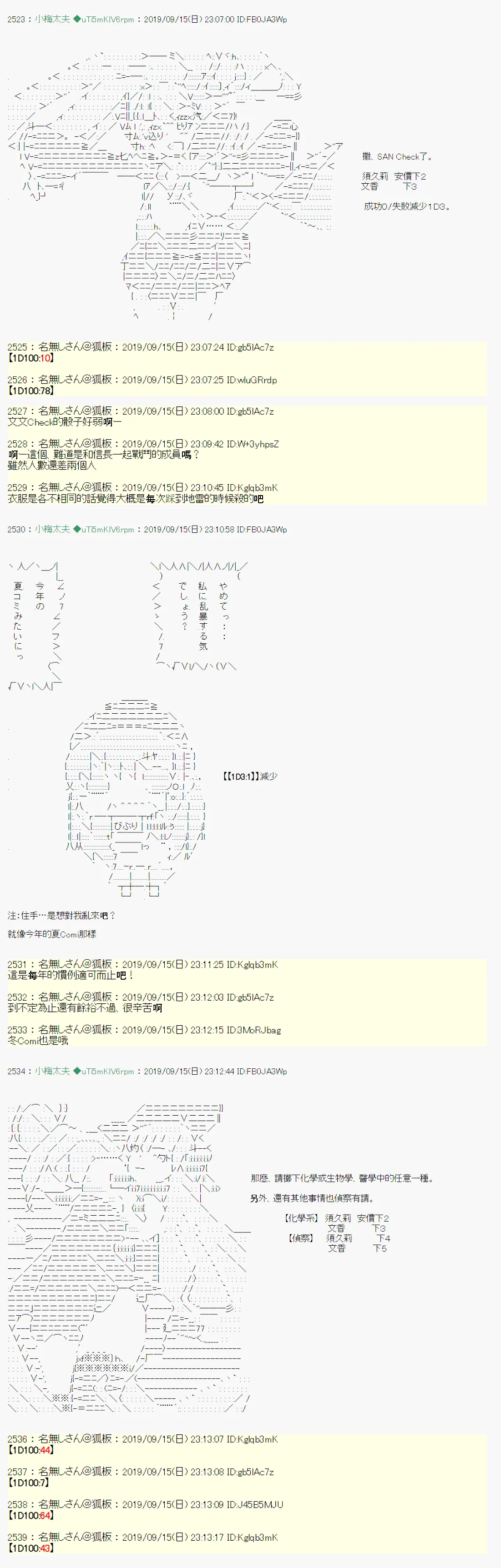 神隠之物语～御先BUS～05 第17页