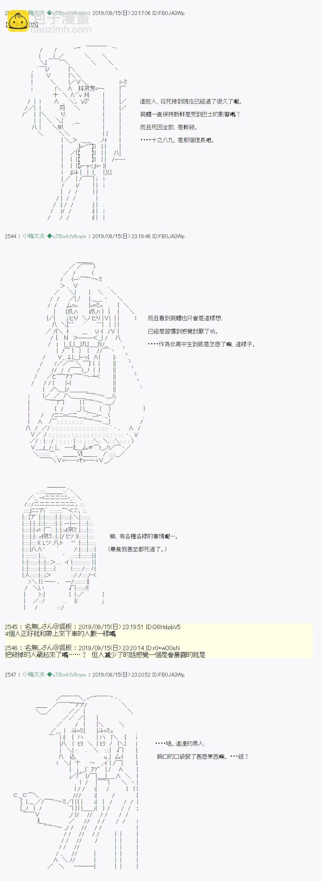 神隠之物语～御先BUS～05 第18页