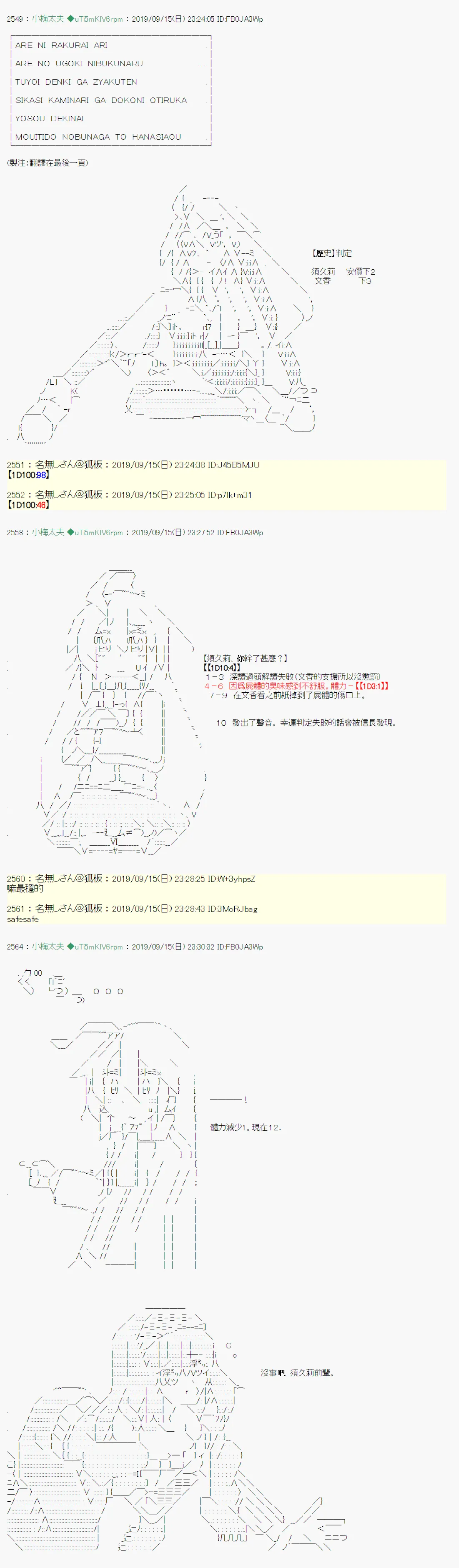 神隠之物语～御先BUS～05 第19页