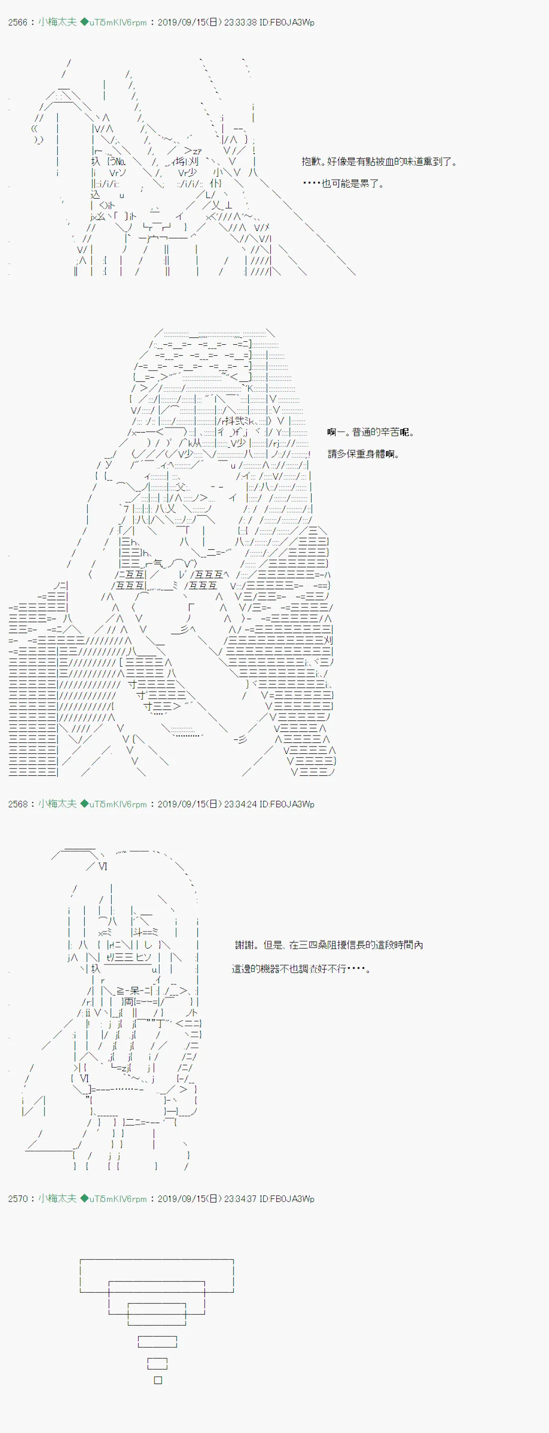 神隠之物语～御先BUS～05 第20页