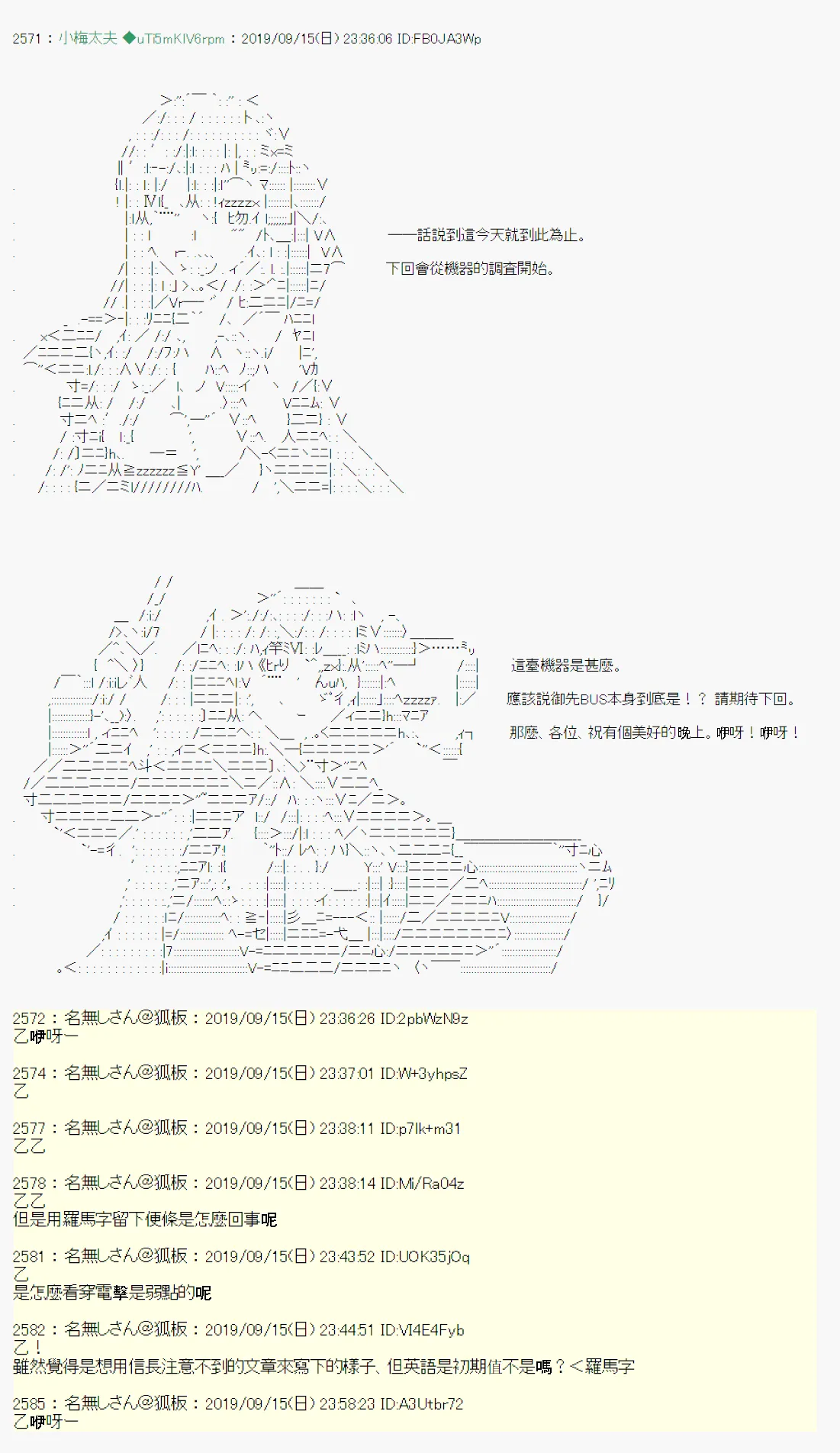 神隠之物语～御先BUS～05 第21页