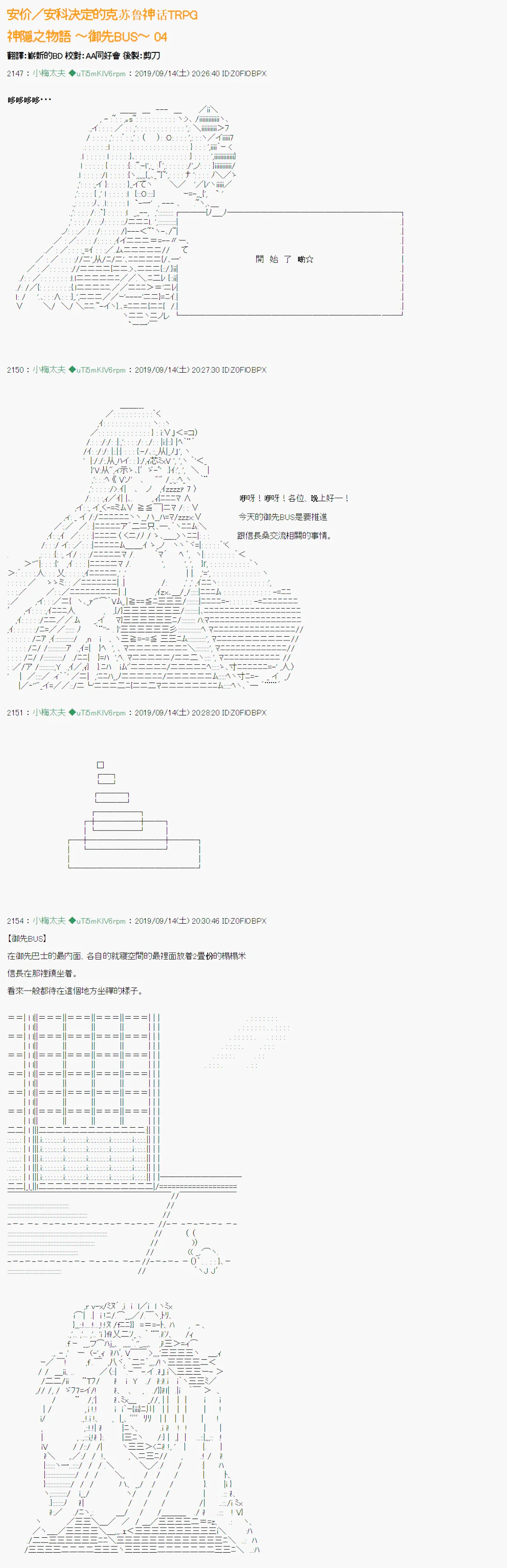神隠之物语～御先BUS～04 第1页