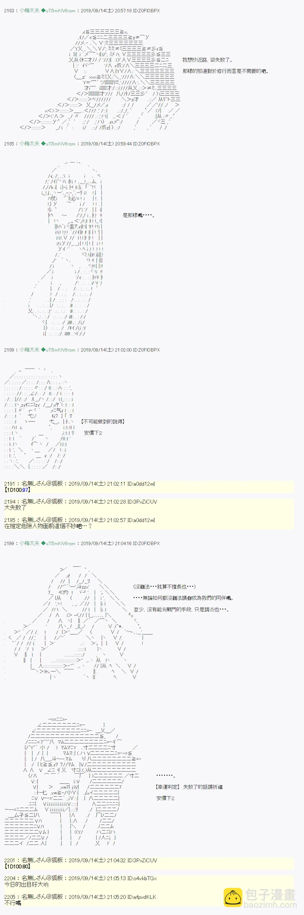 神隠之物语～御先BUS～04 第5页