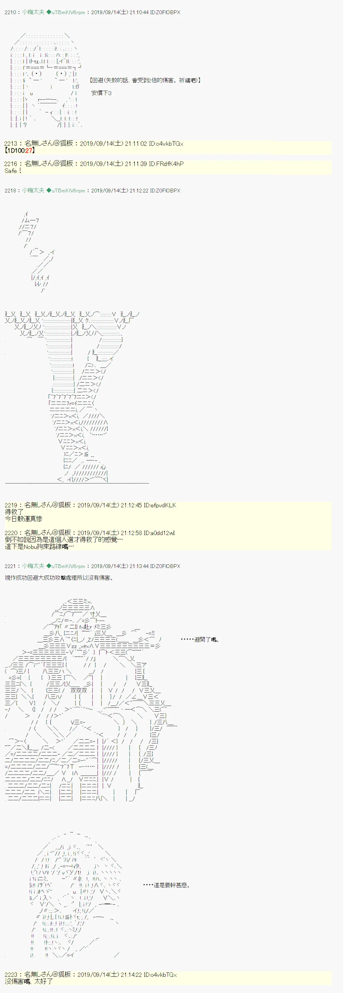 神隠之物语～御先BUS～04 第7页