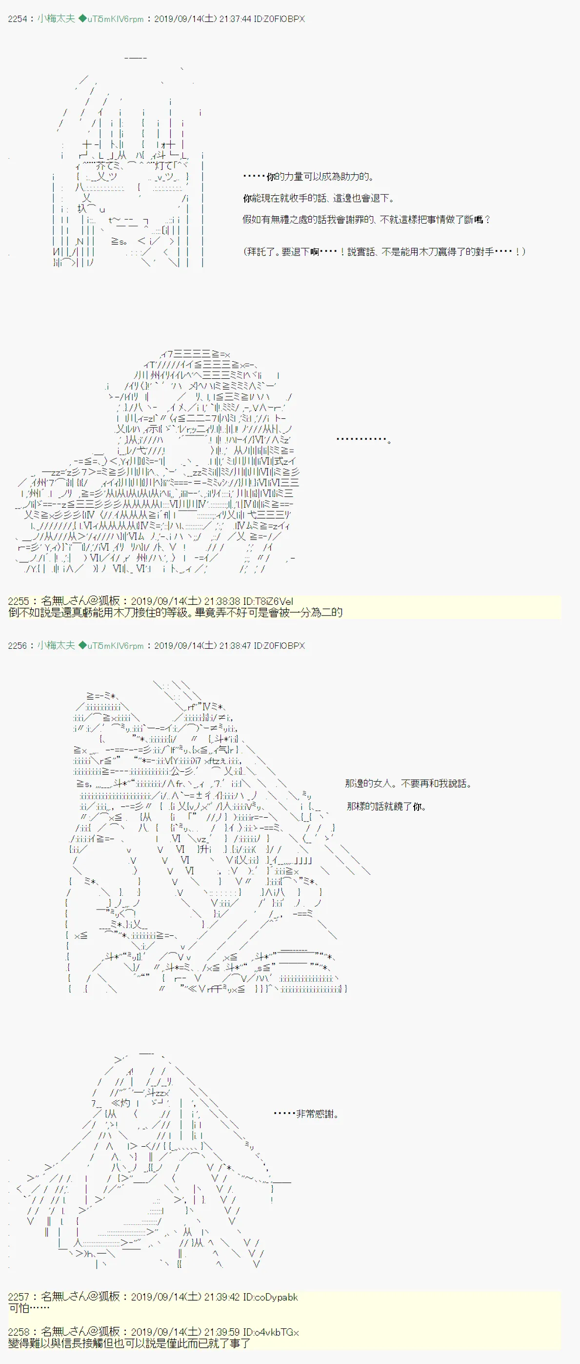 神隠之物语～御先BUS～04 第12页