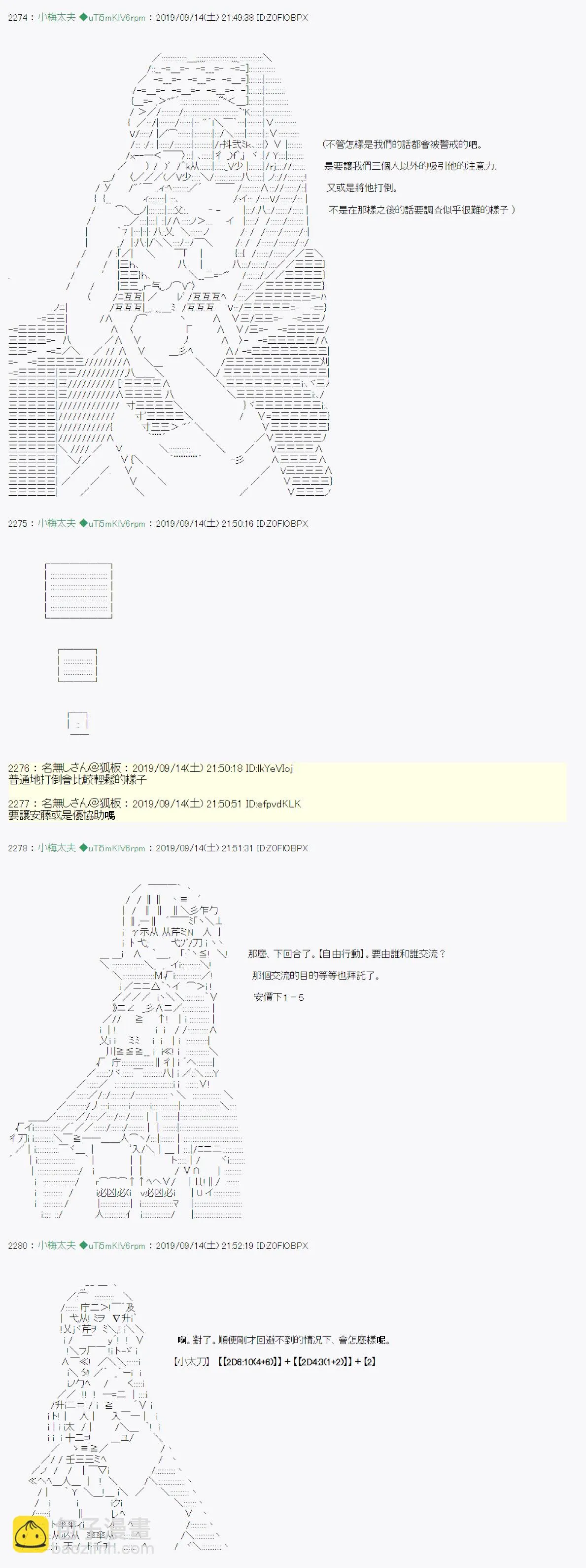 神隠之物语～御先BUS～04 第14页