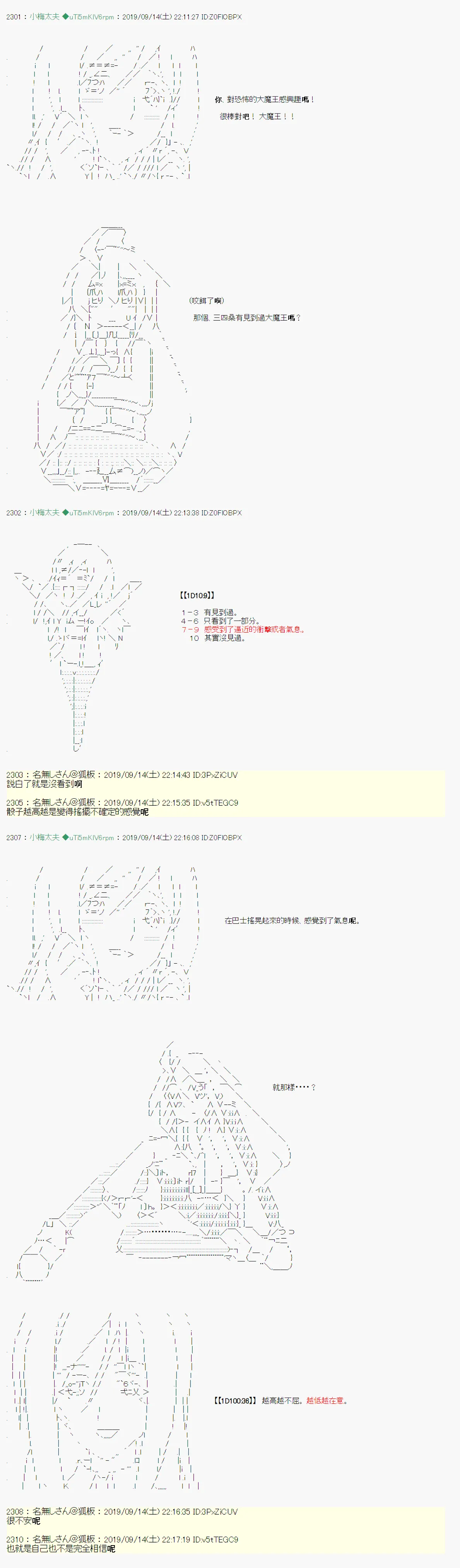 神隠之物语～御先BUS～04 第17页