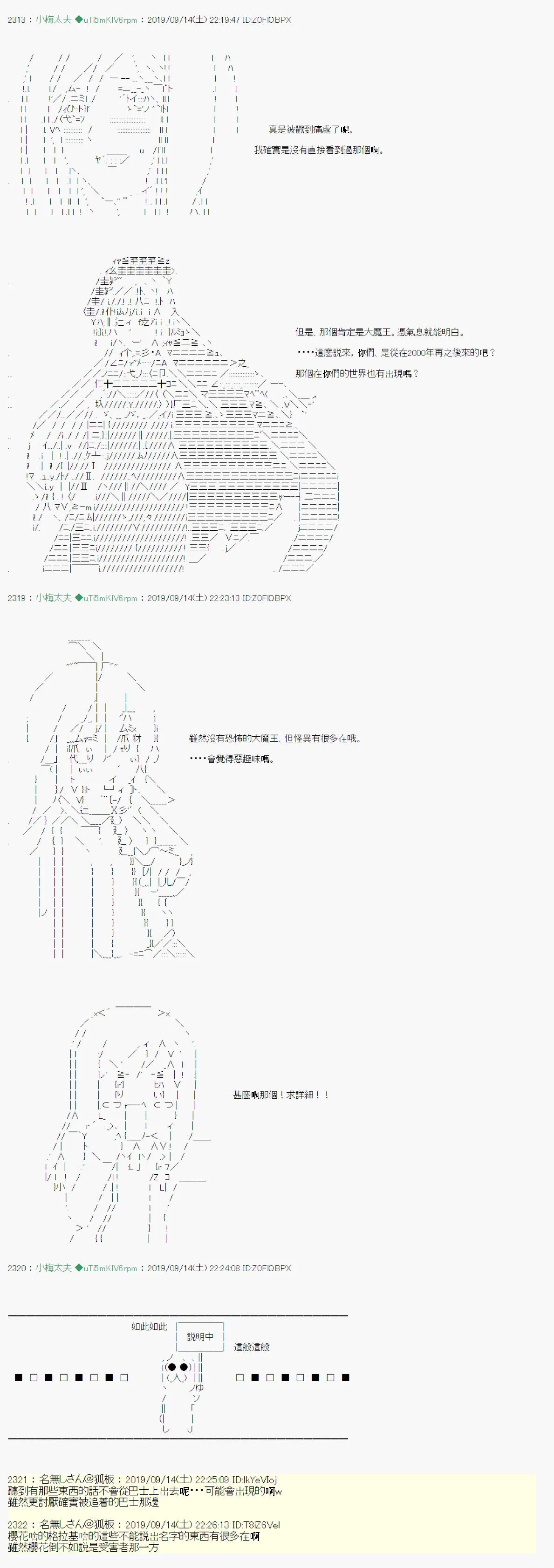 神隠之物语～御先BUS～04 第18页
