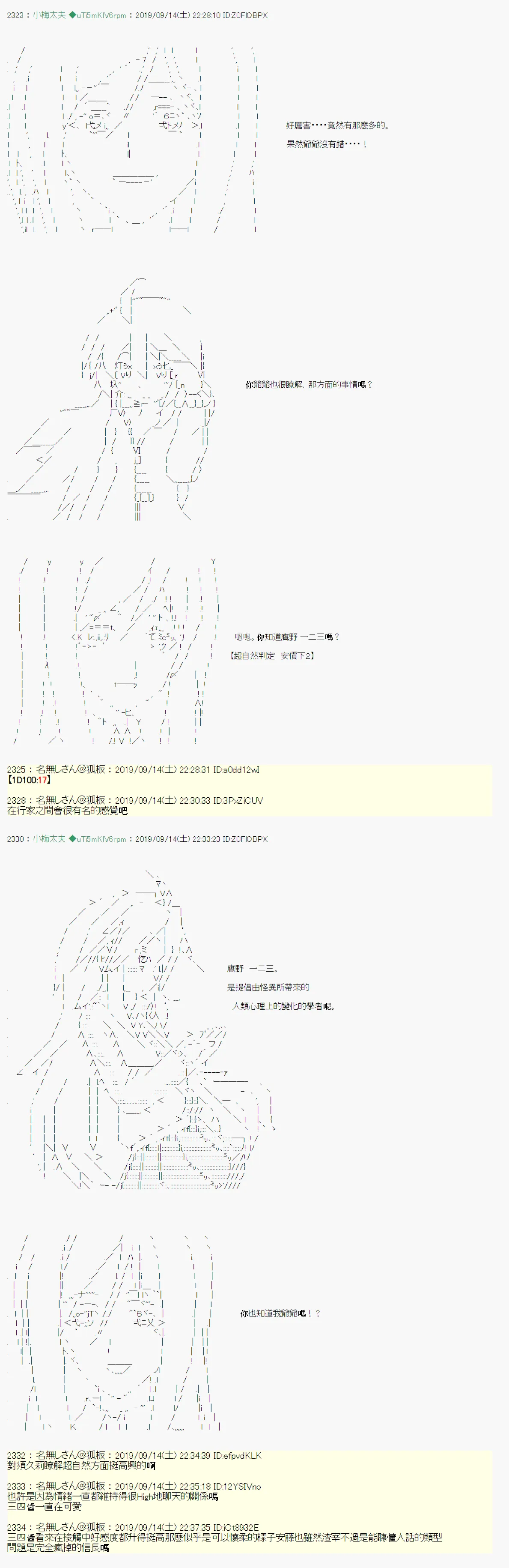 神隠之物语～御先BUS～04 第19页