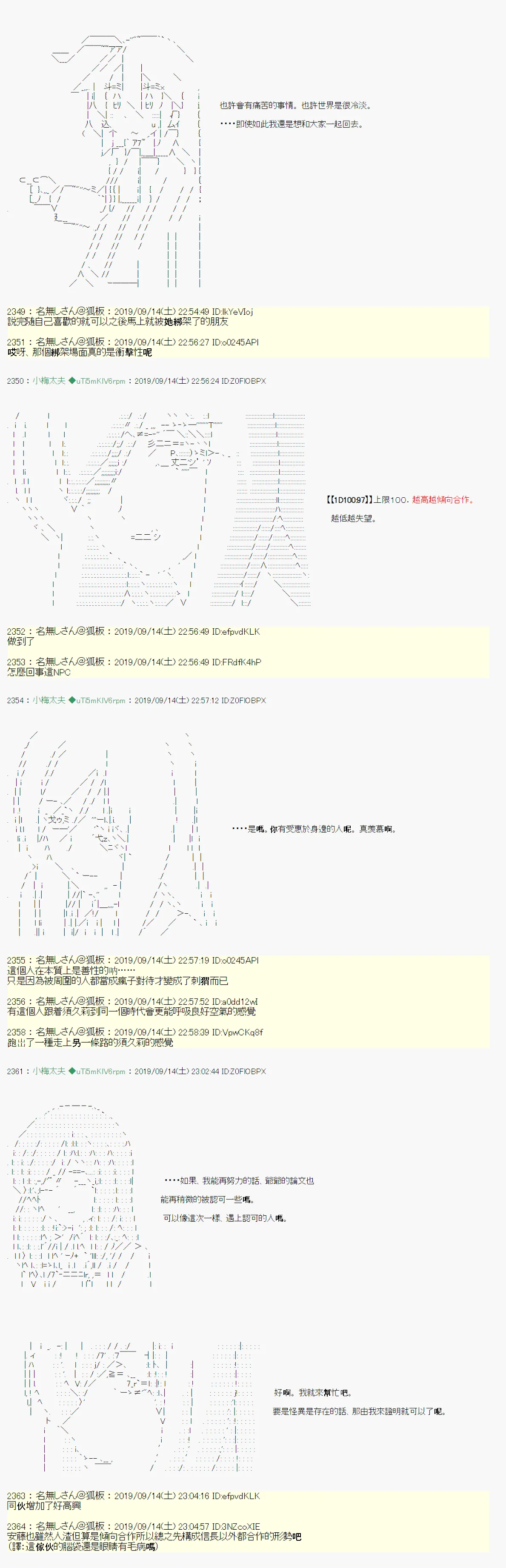 神隠之物语～御先BUS～04 第22页