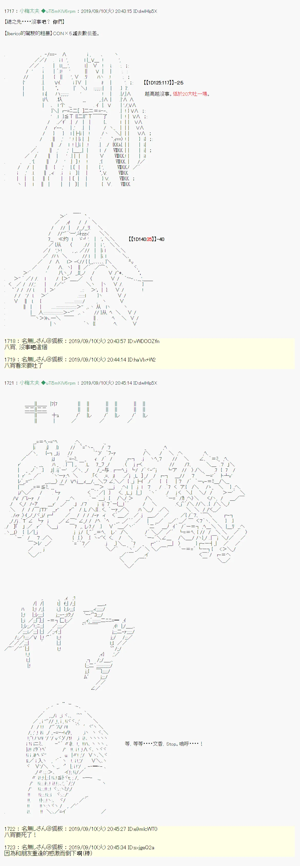 神隠之物语～御先BUS～02 第3页