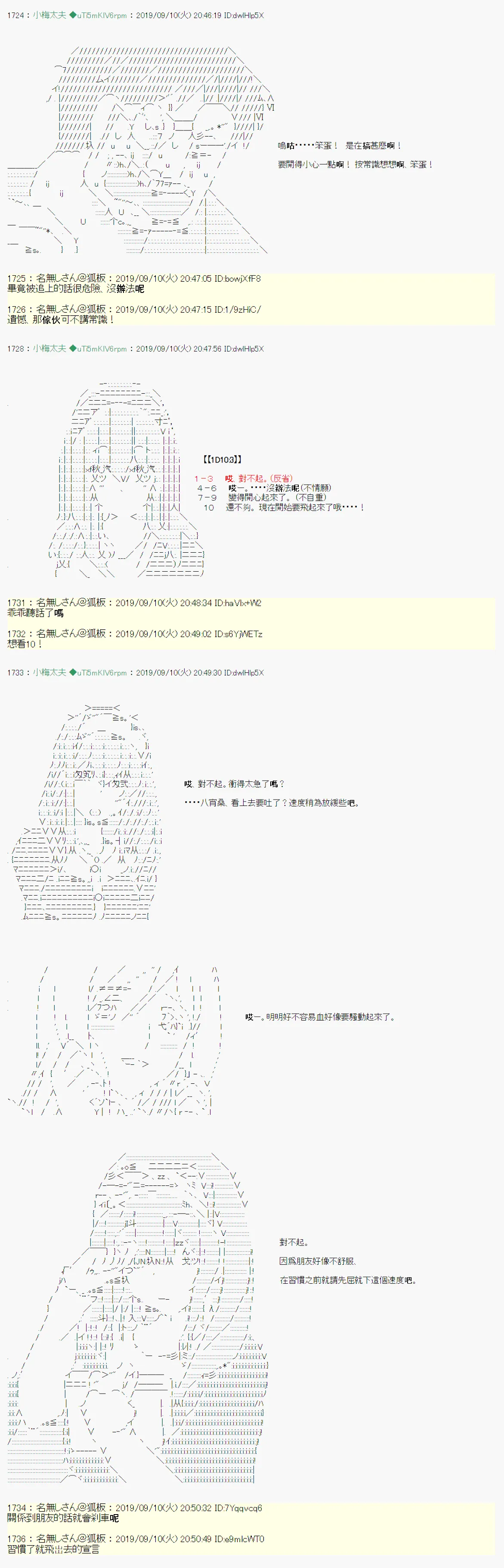 神隠之物语～御先BUS～02 第4页