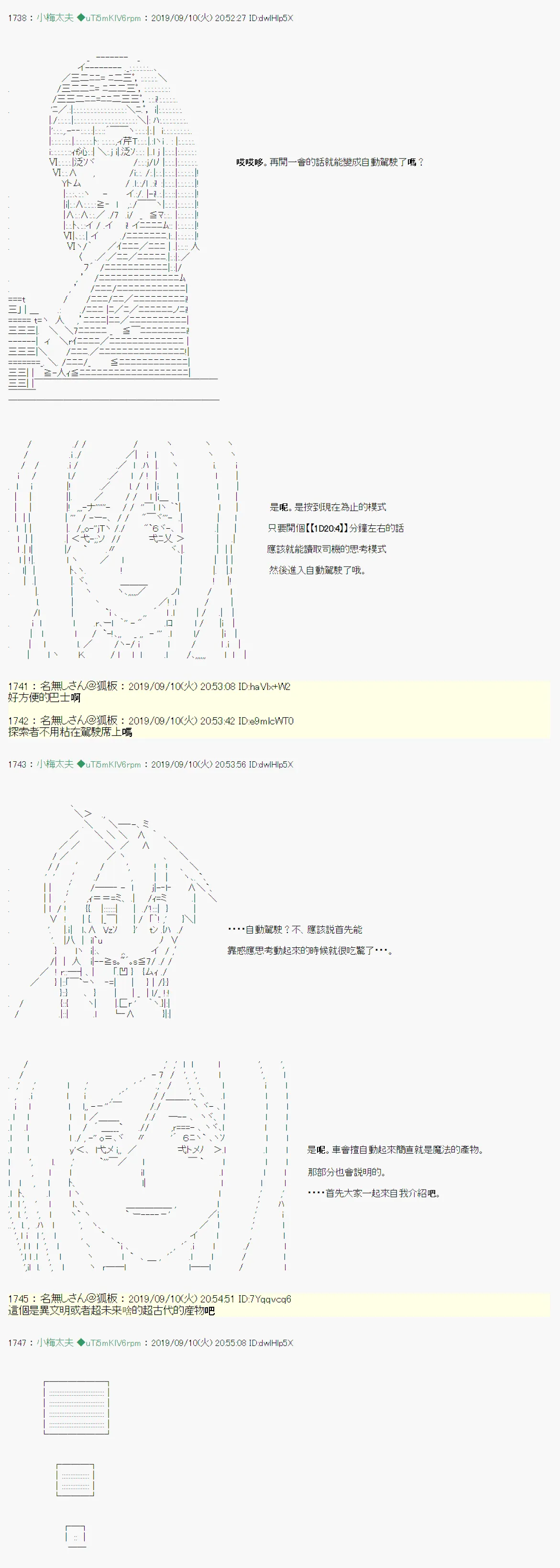 神隠之物语～御先BUS～02 第5页