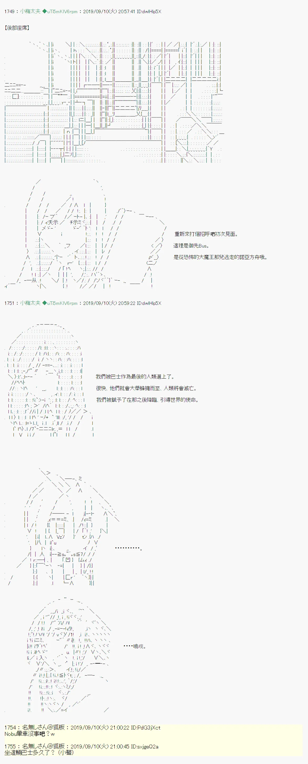 神隠之物语～御先BUS～02 第6页