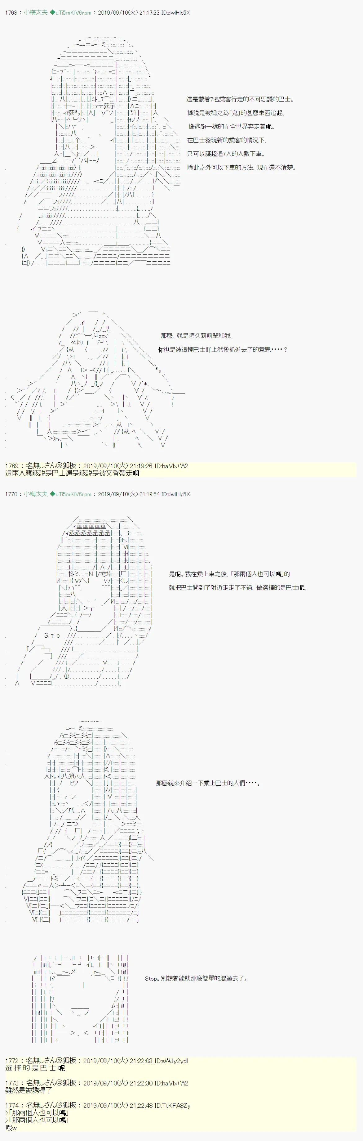 神隠之物语～御先BUS～02 第8页