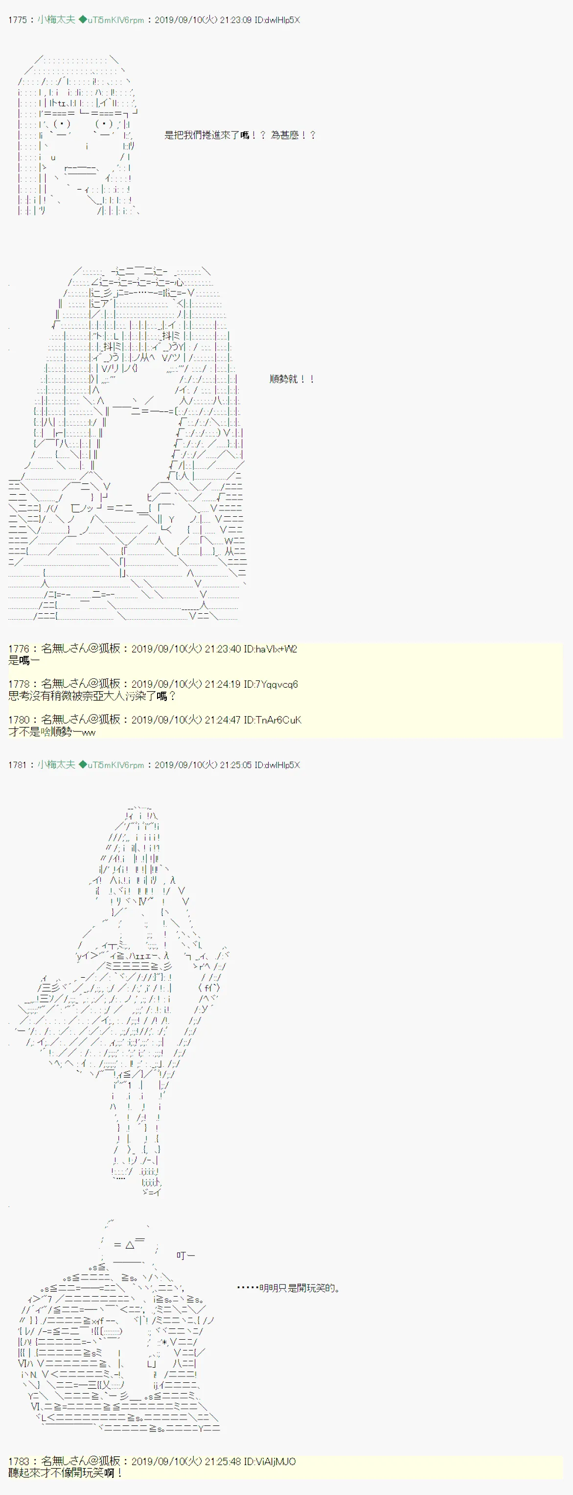 神隠之物语～御先BUS～02 第9页