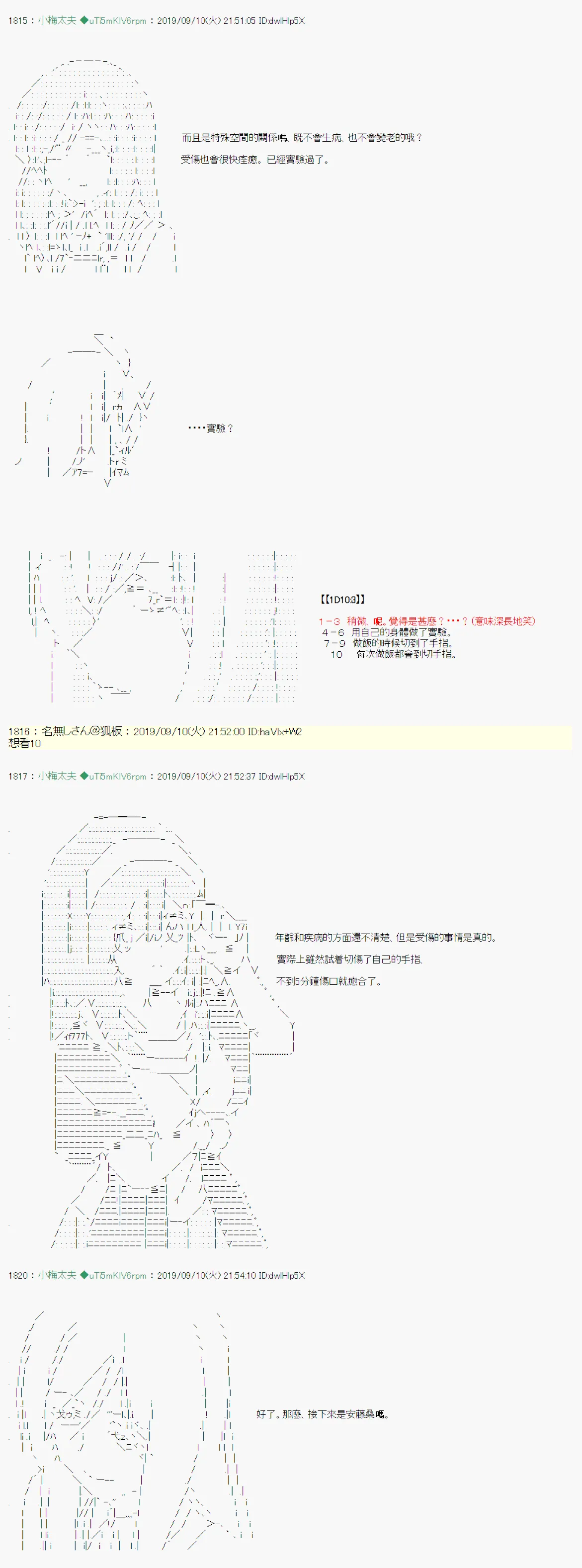 神隠之物语～御先BUS～02 第13页