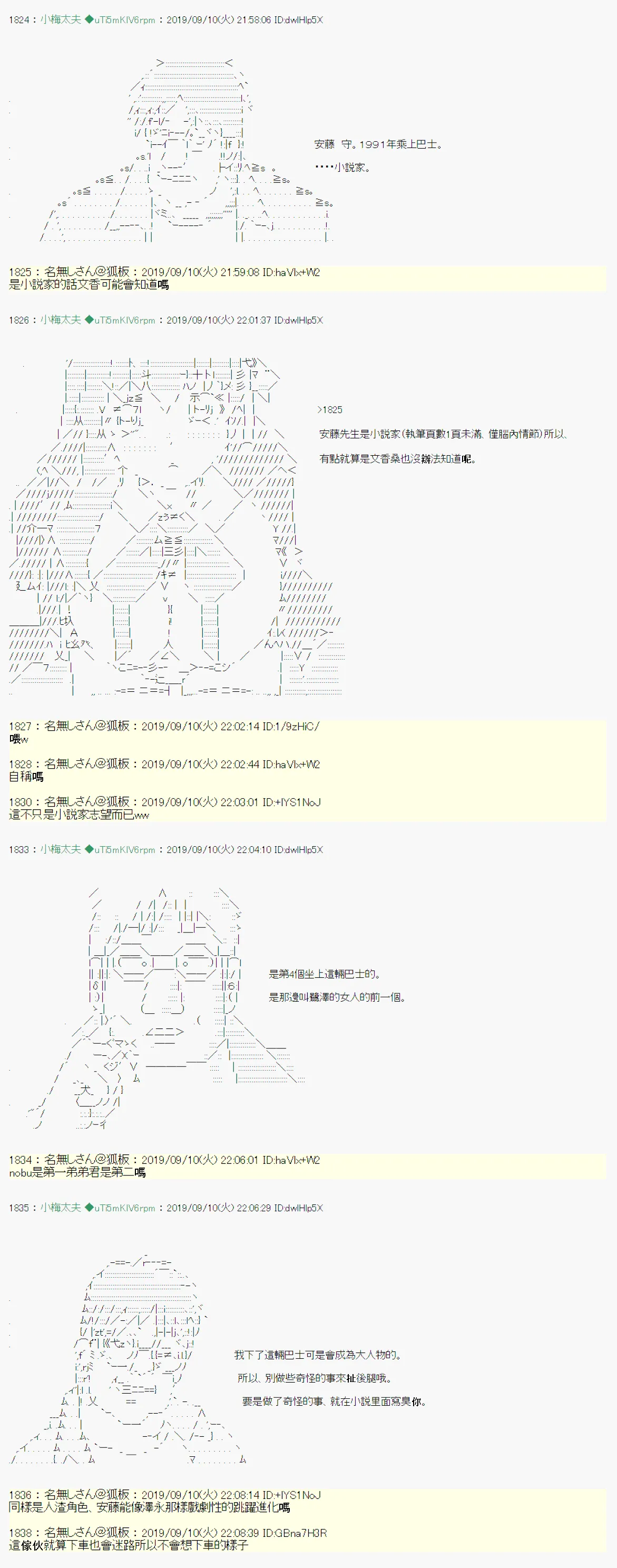 神隠之物语～御先BUS～02 第14页