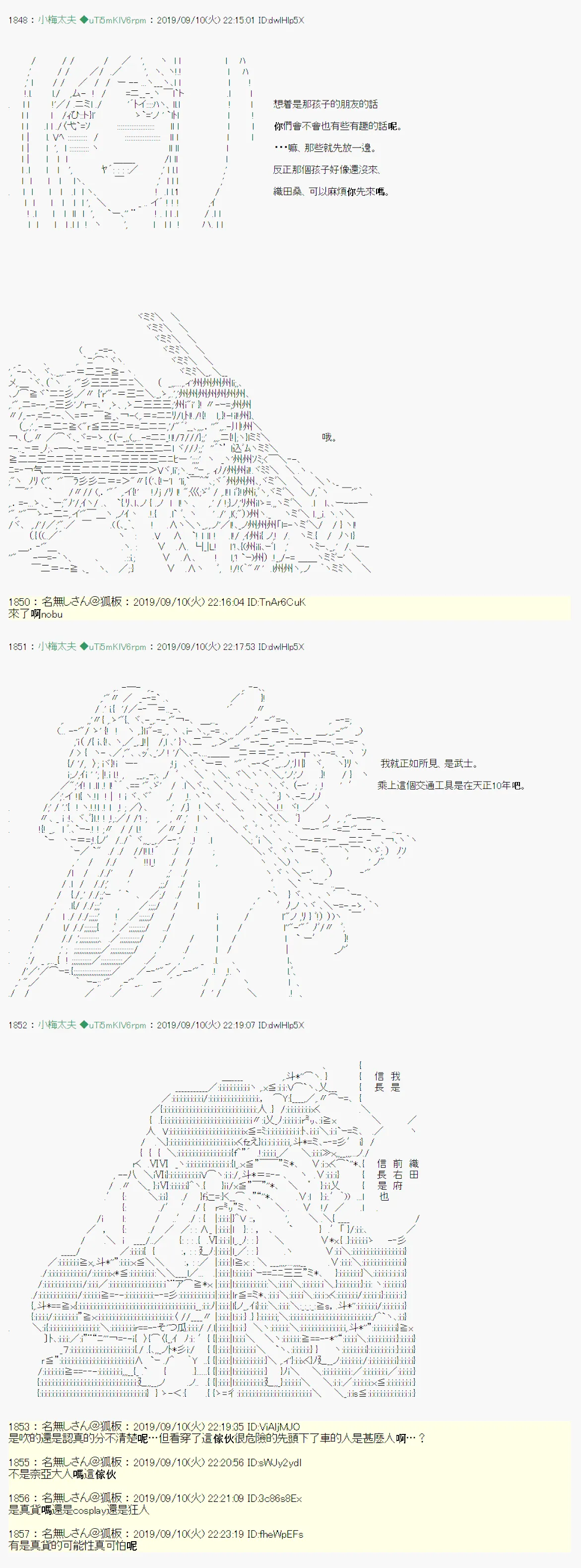 神隠之物语～御先BUS～02 第16页