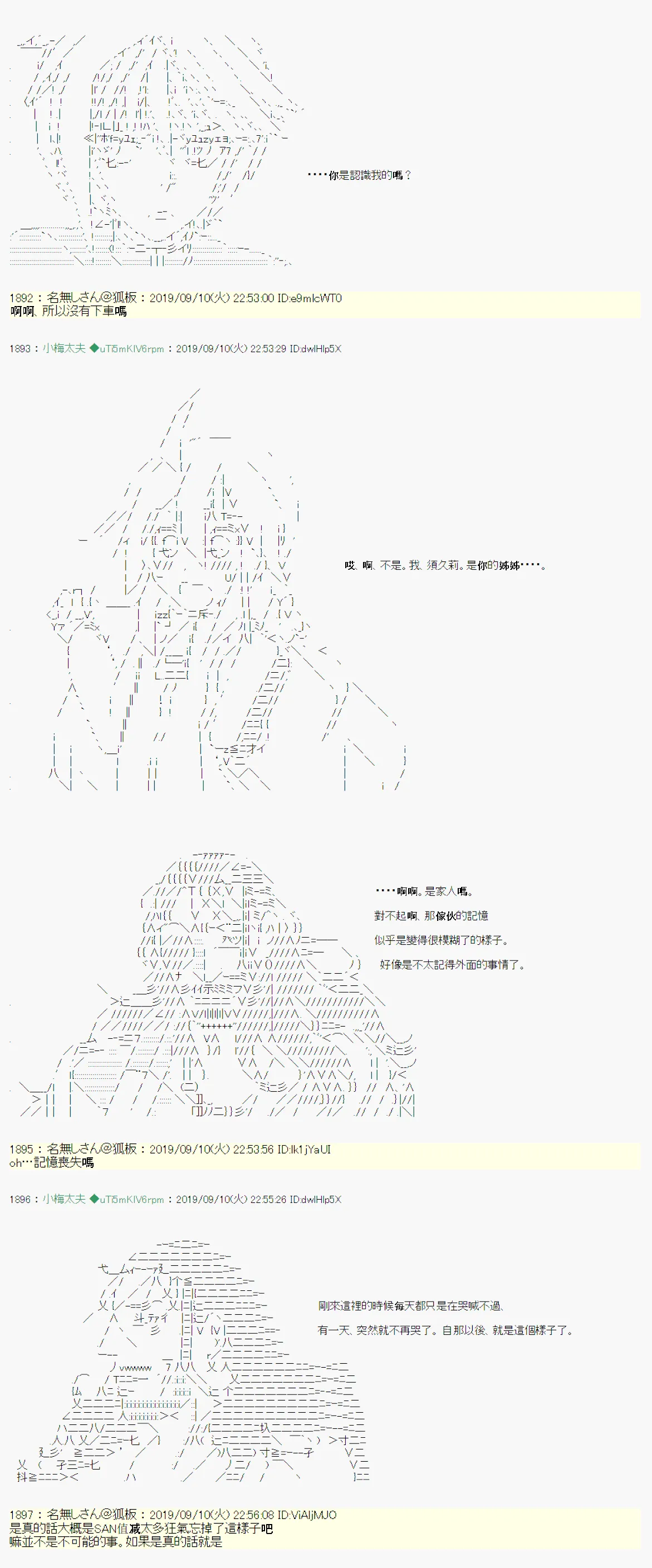 神隠之物语～御先BUS～02 第21页