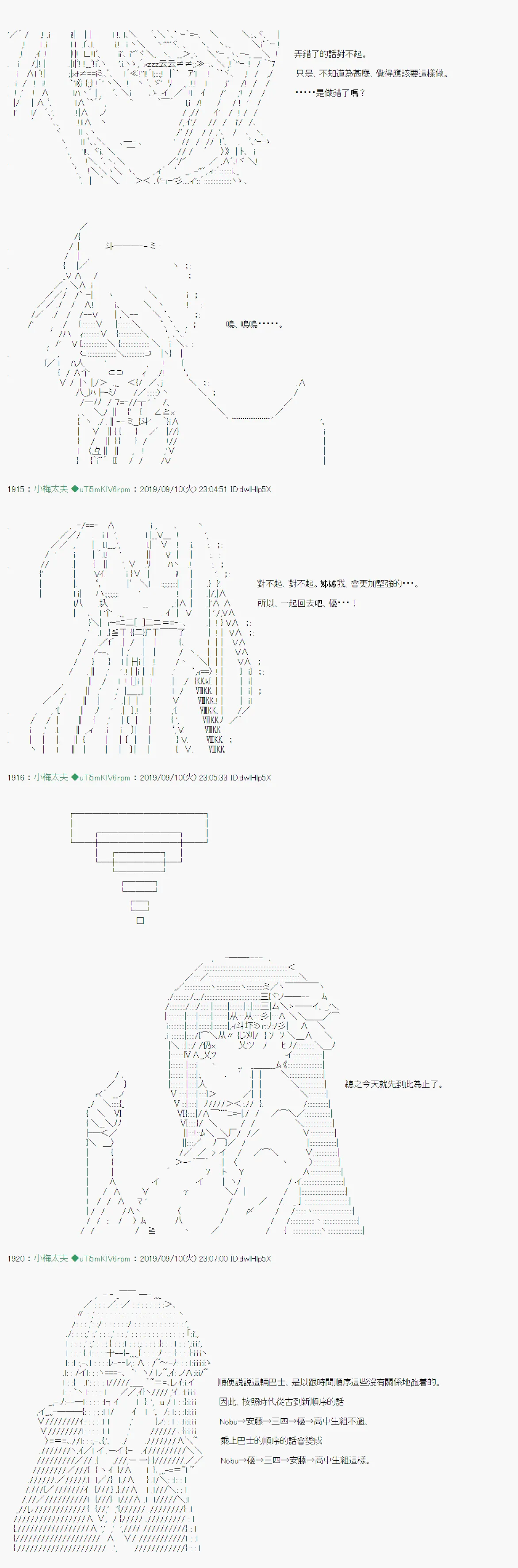 神隠之物语～御先BUS～02 第24页