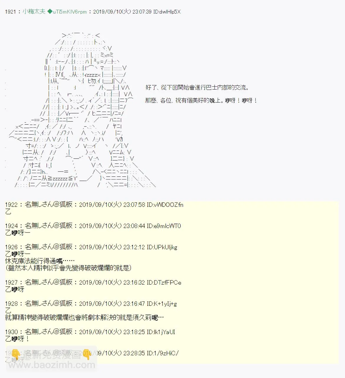 神隠之物语～御先BUS～02 第25页