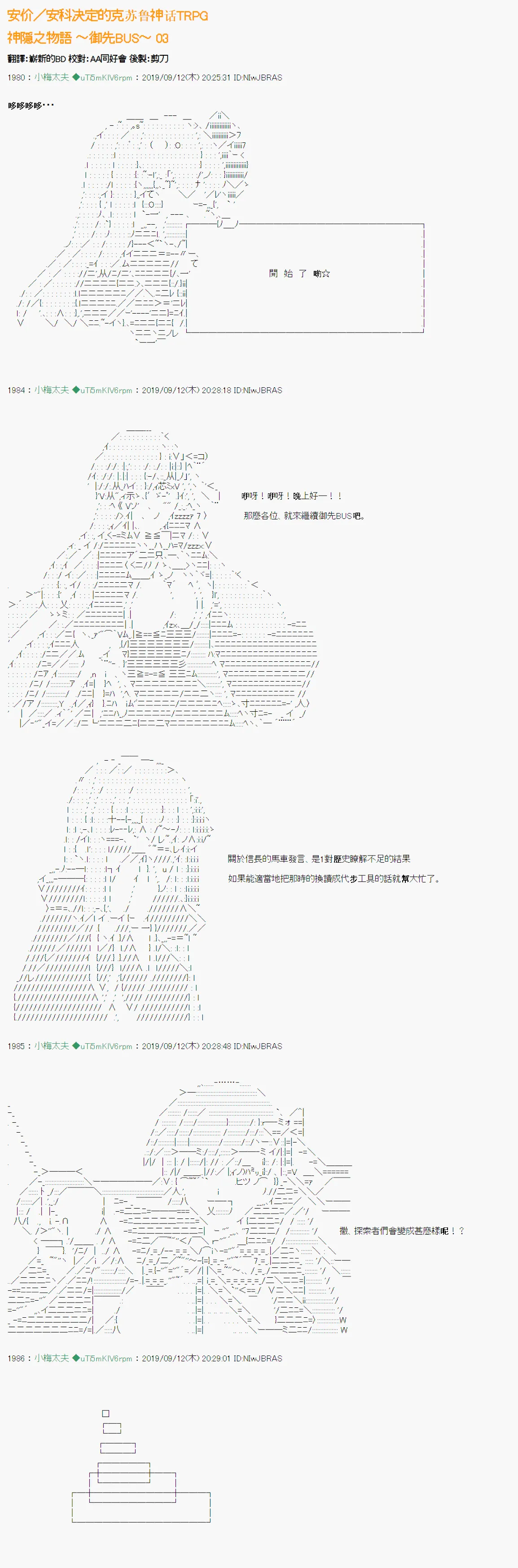 神隠之物语～御先BUS～03 第1页