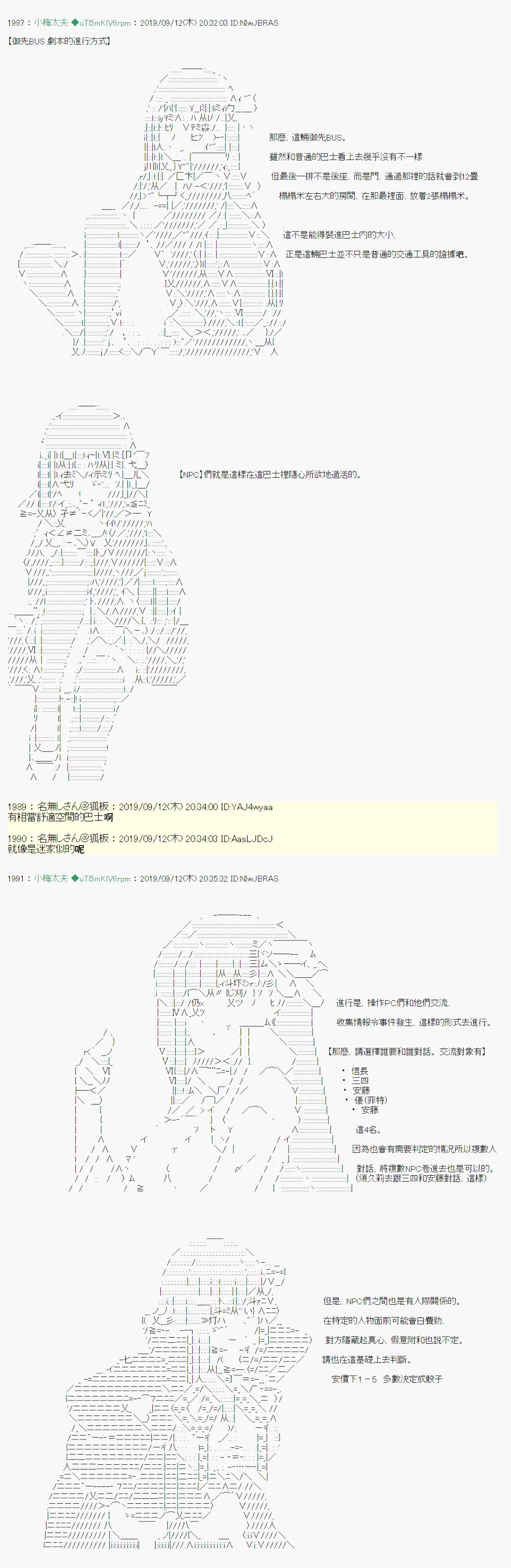 神隠之物语～御先BUS～03 第2页