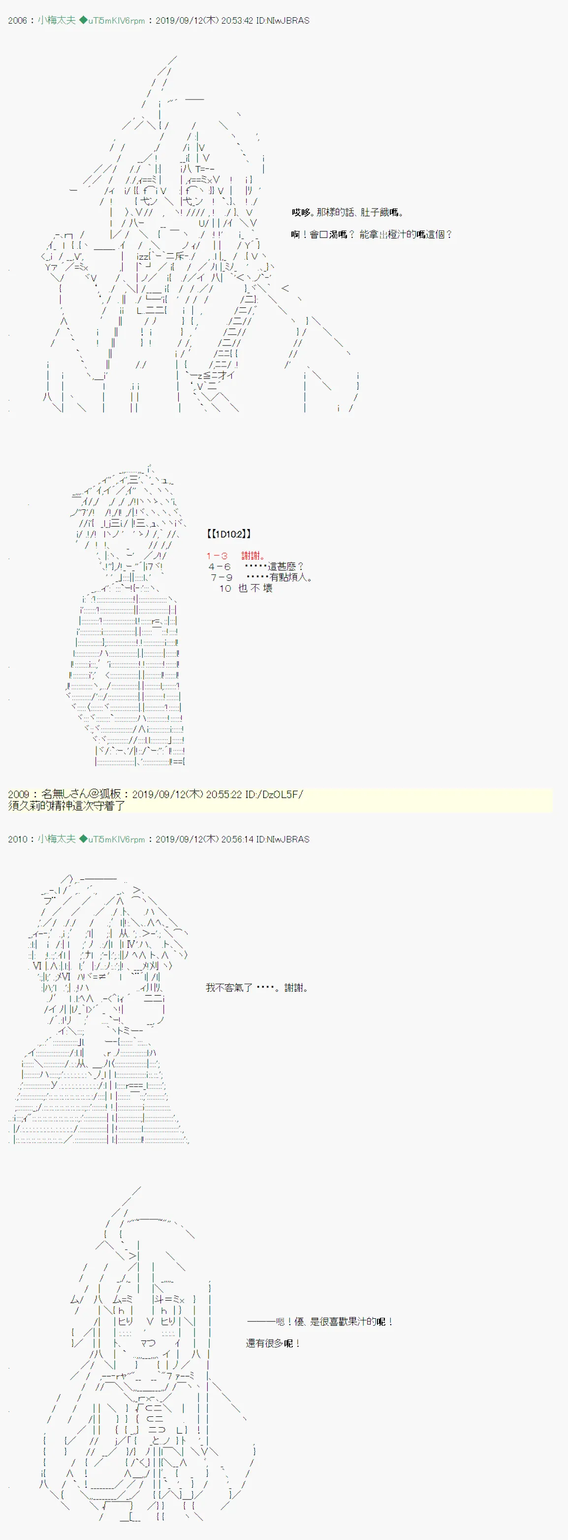 神隠之物语～御先BUS～03 第4页