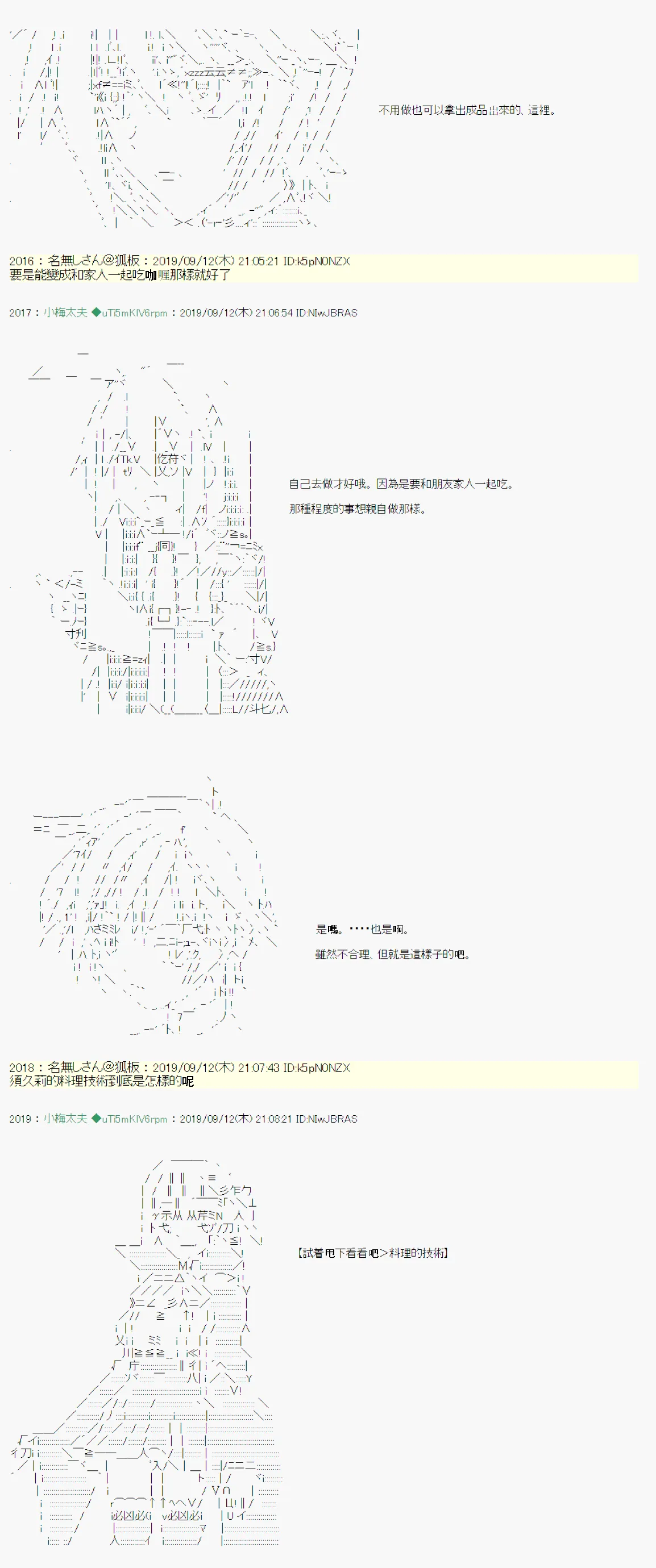 神隠之物语～御先BUS～03 第6页