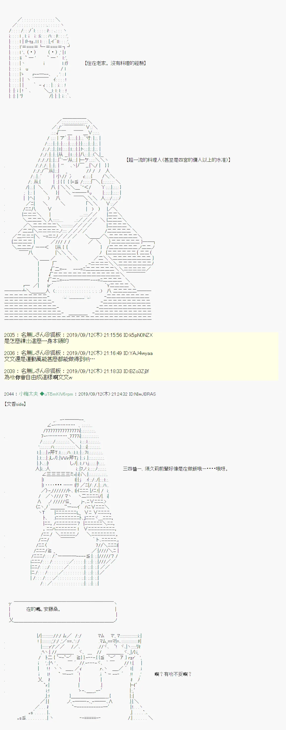 神隠之物语～御先BUS～03 第8页