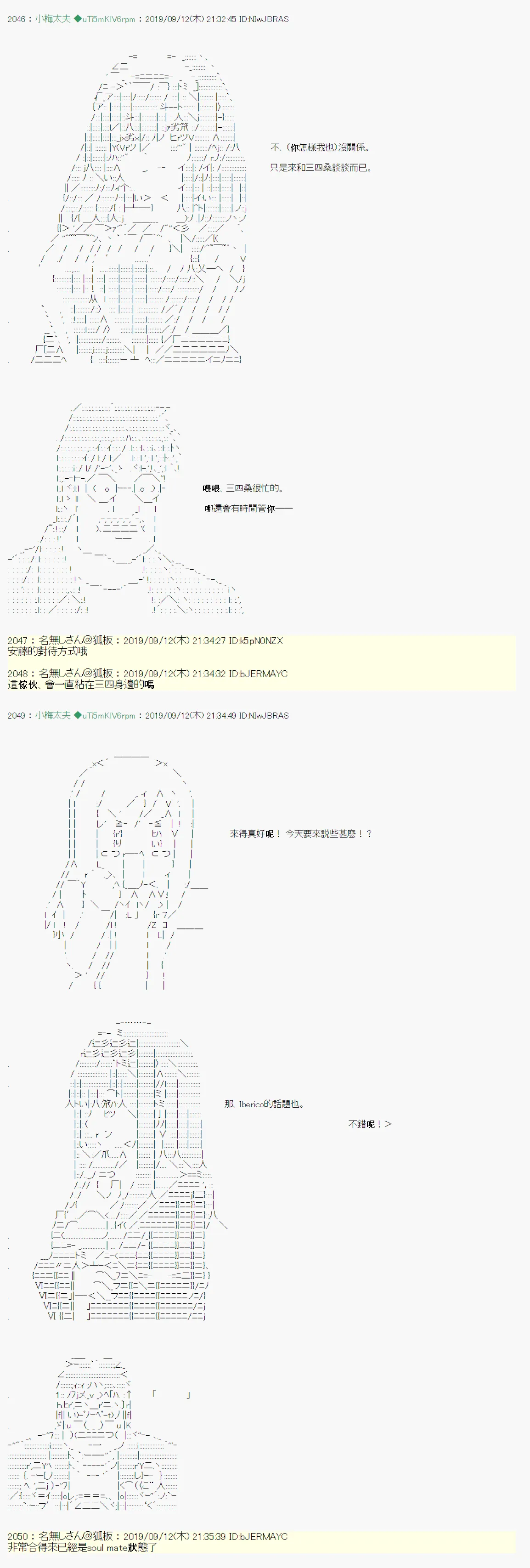 神隠之物语～御先BUS～03 第9页