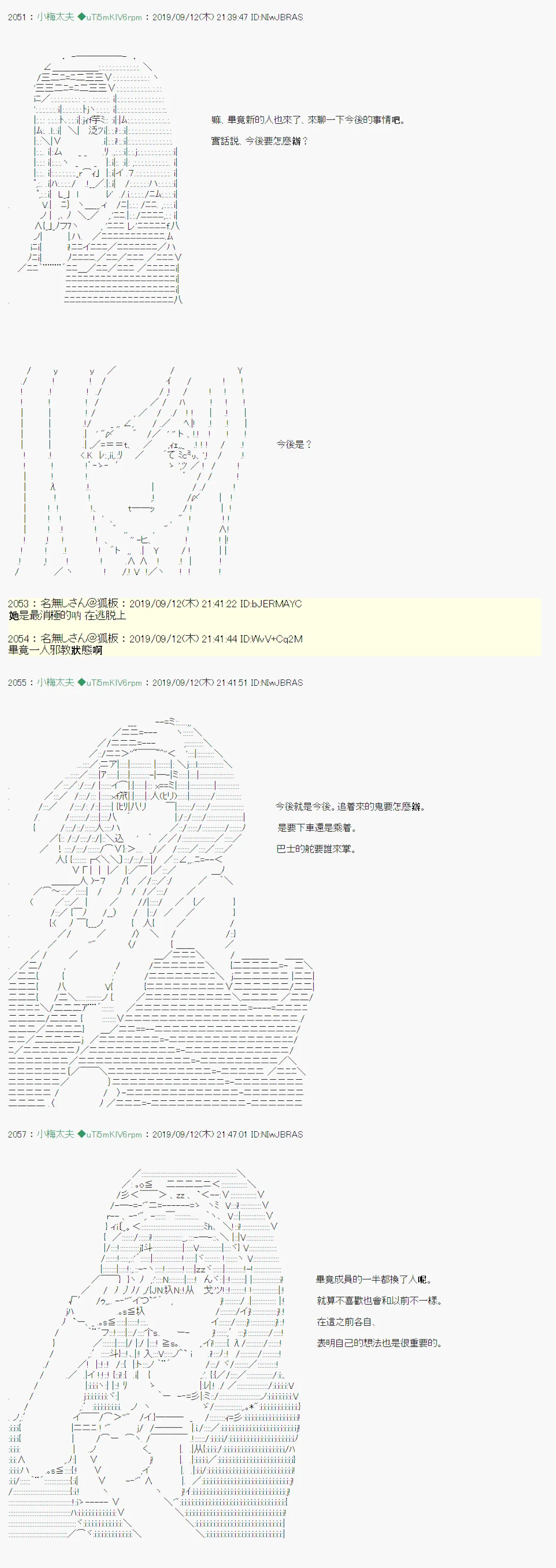 神隠之物语～御先BUS～03 第10页
