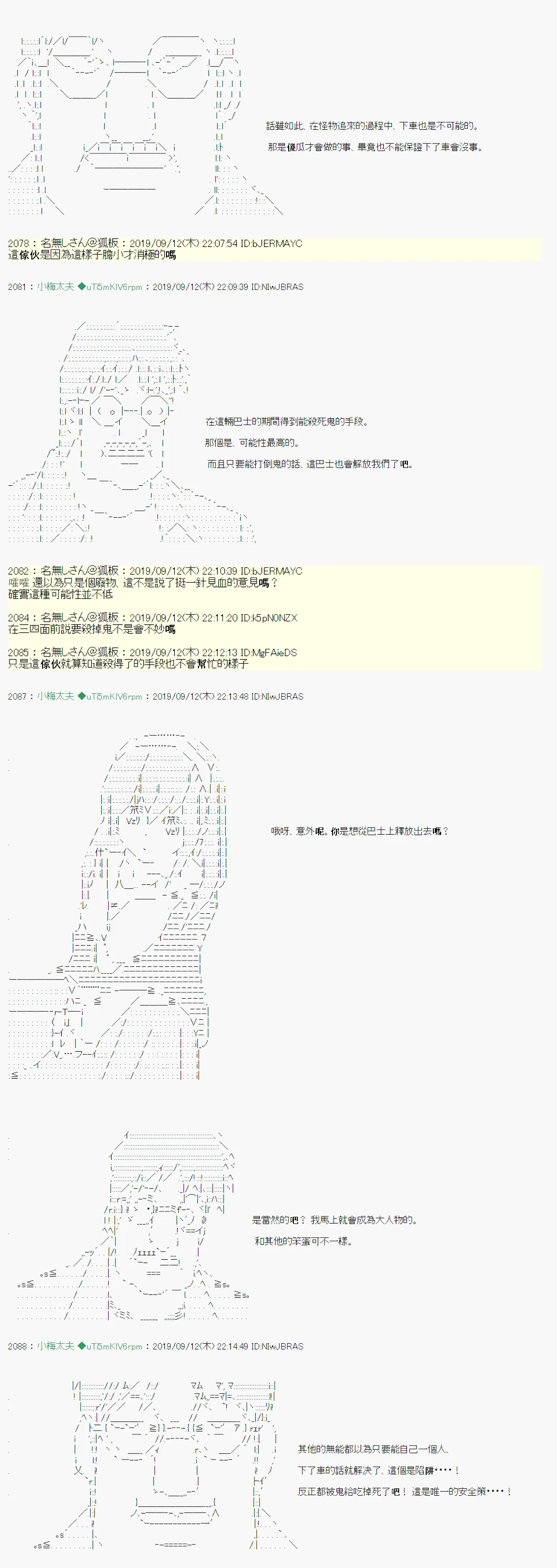 神隠之物语～御先BUS～03 第13页