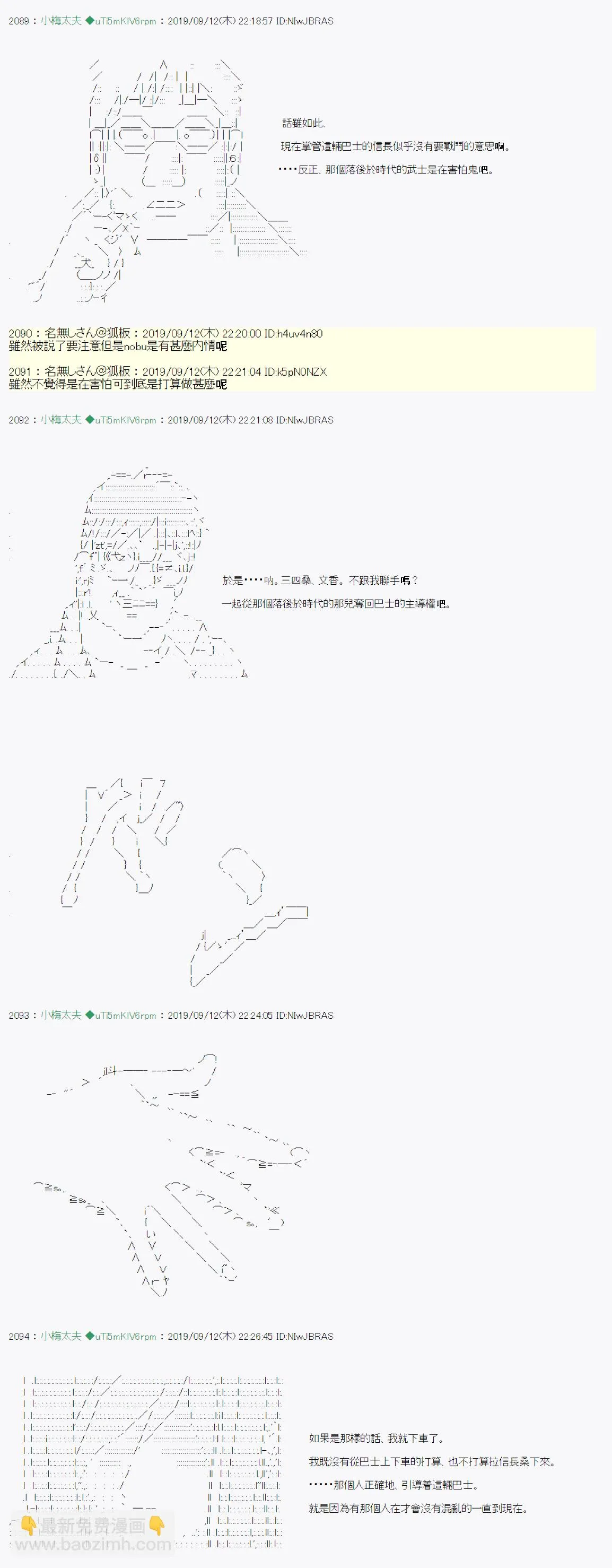 神隠之物语～御先BUS～03 第14页