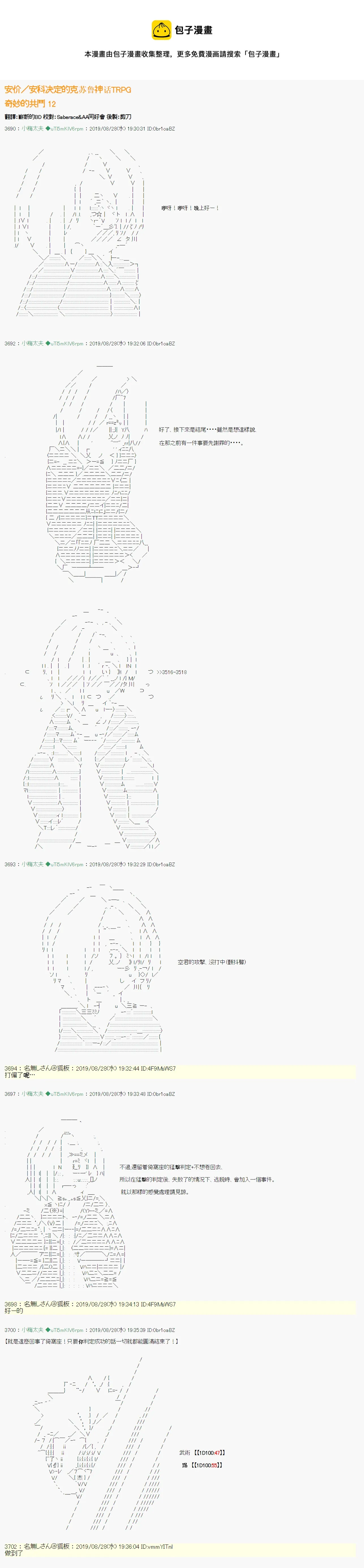 奇妙的共斗12 第1页