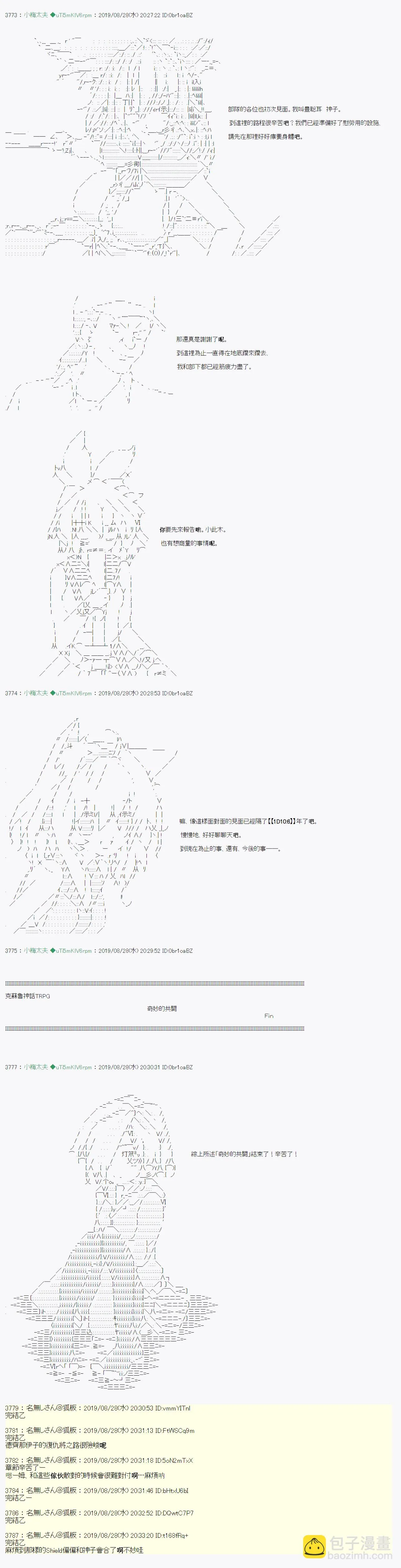 奇妙的共斗12 第8页