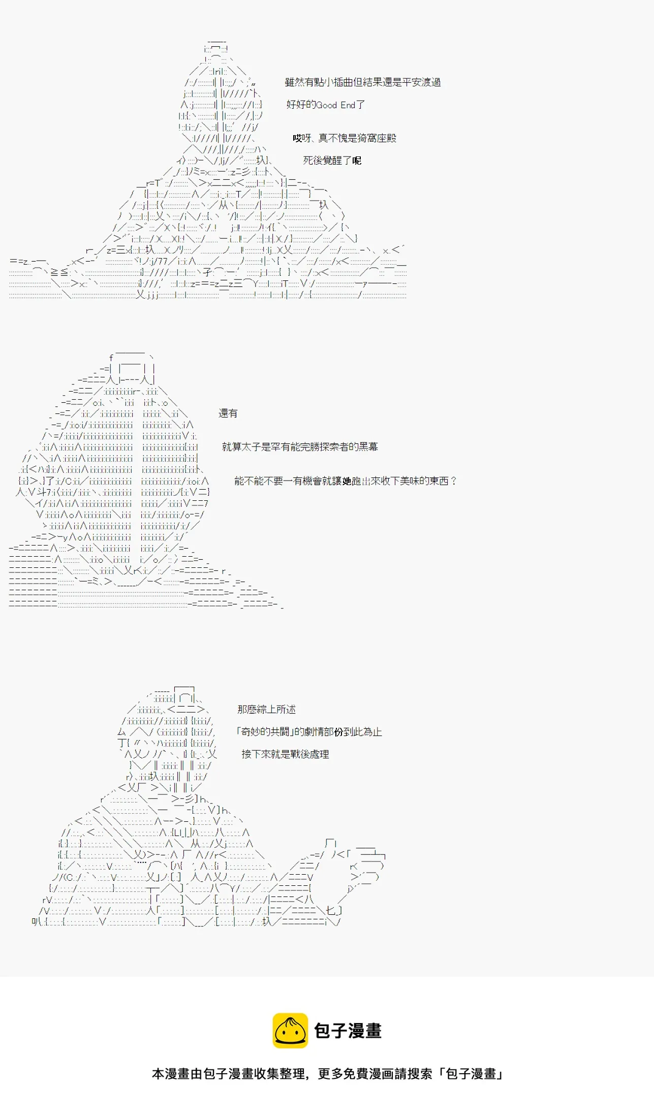 奇妙的共斗12 第9页